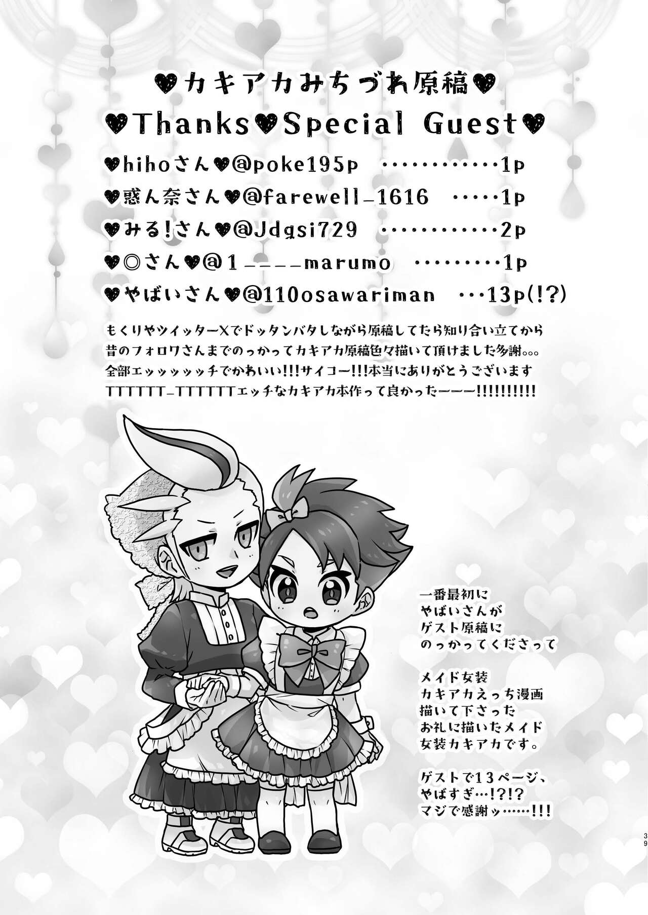 Senpai! Ore ni soudan shite yo ne - Page 39