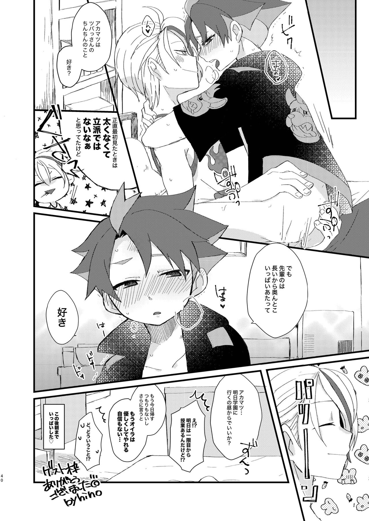 Senpai! Ore ni soudan shite yo ne - Page 40