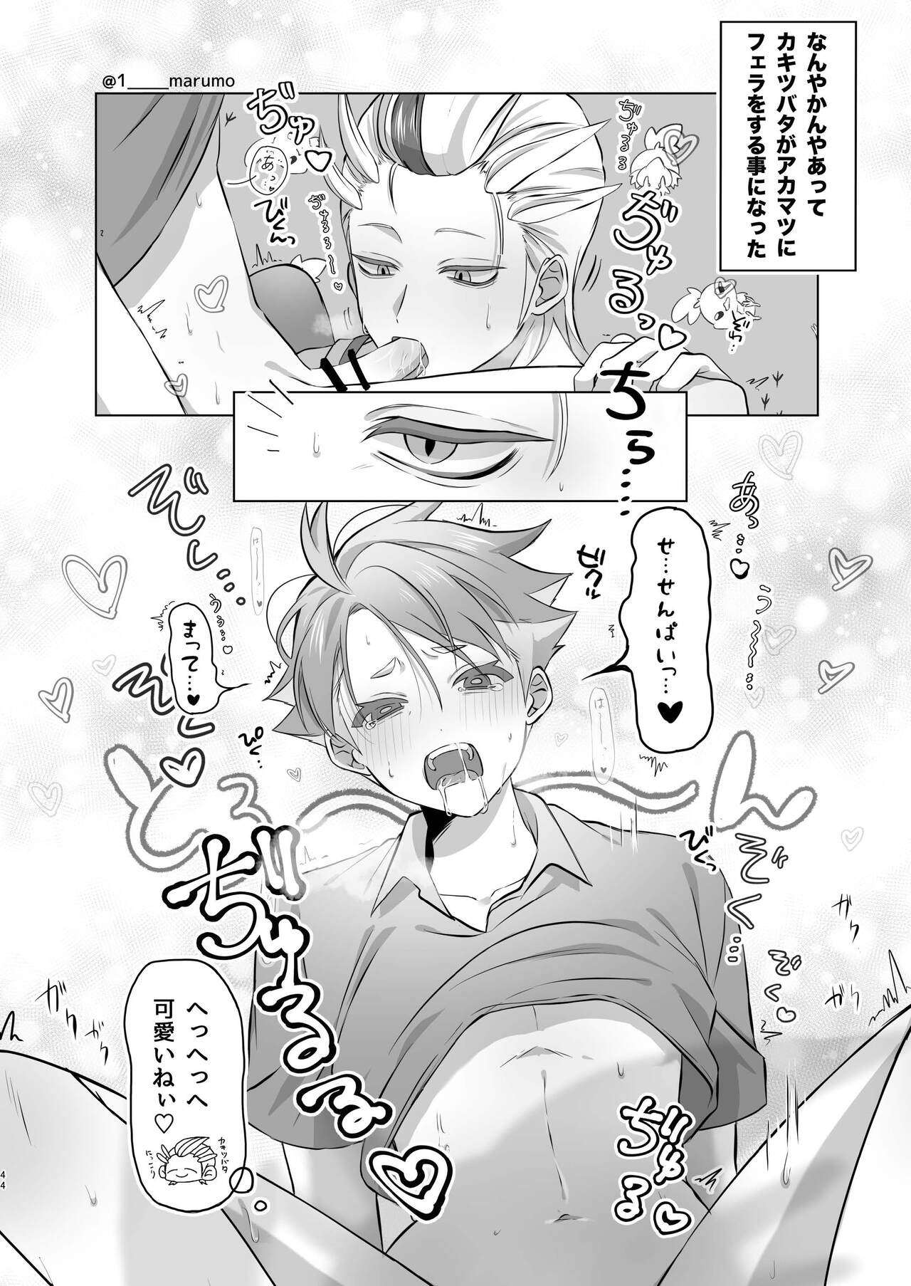 Senpai! Ore ni soudan shite yo ne - Page 44