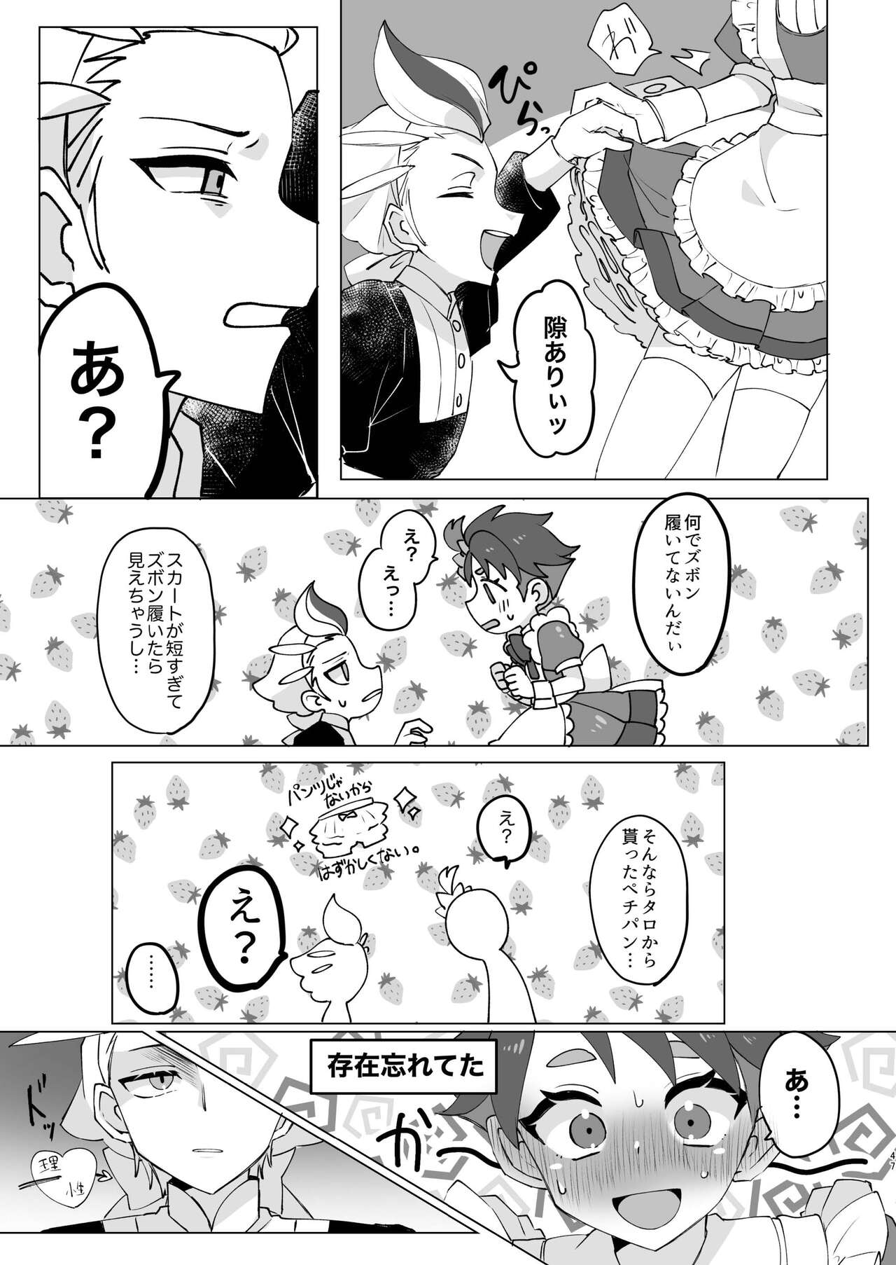 Senpai! Ore ni soudan shite yo ne - Page 47
