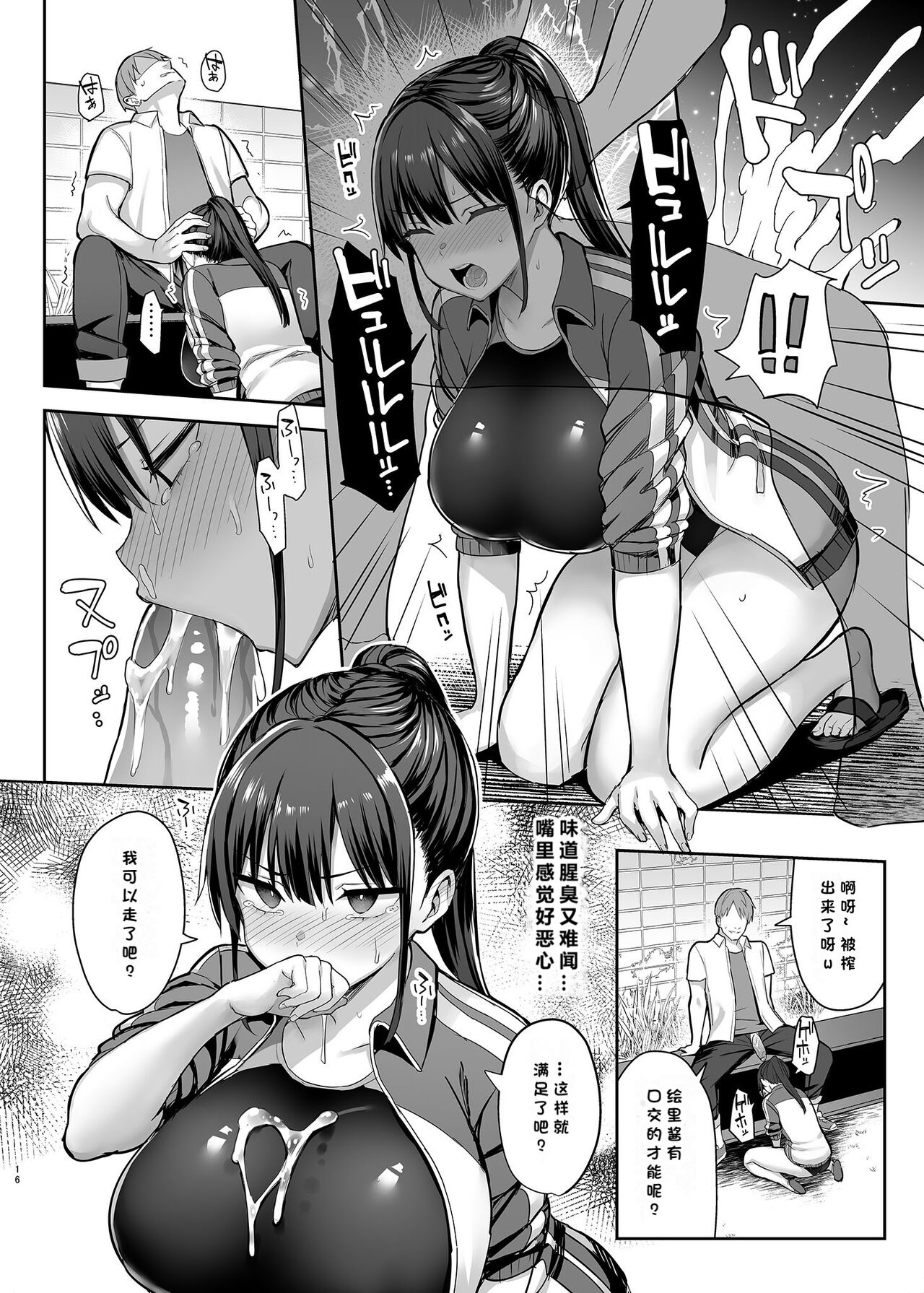 ずっと好きだった巨乳幼馴染が不良達に弄ばれた七日間 上 - Page 17