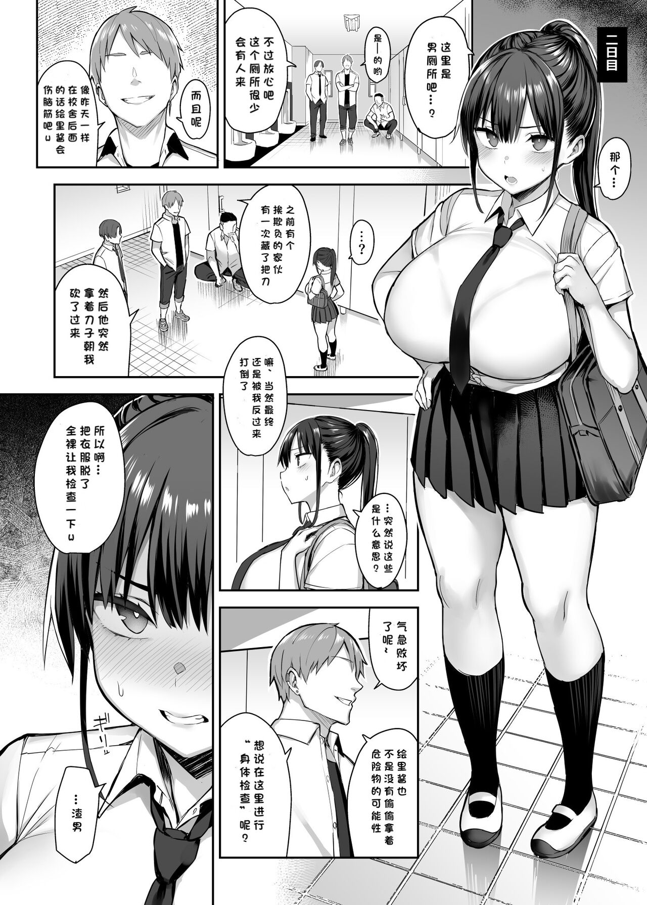 ずっと好きだった巨乳幼馴染が不良達に弄ばれた七日間 上 - Page 19