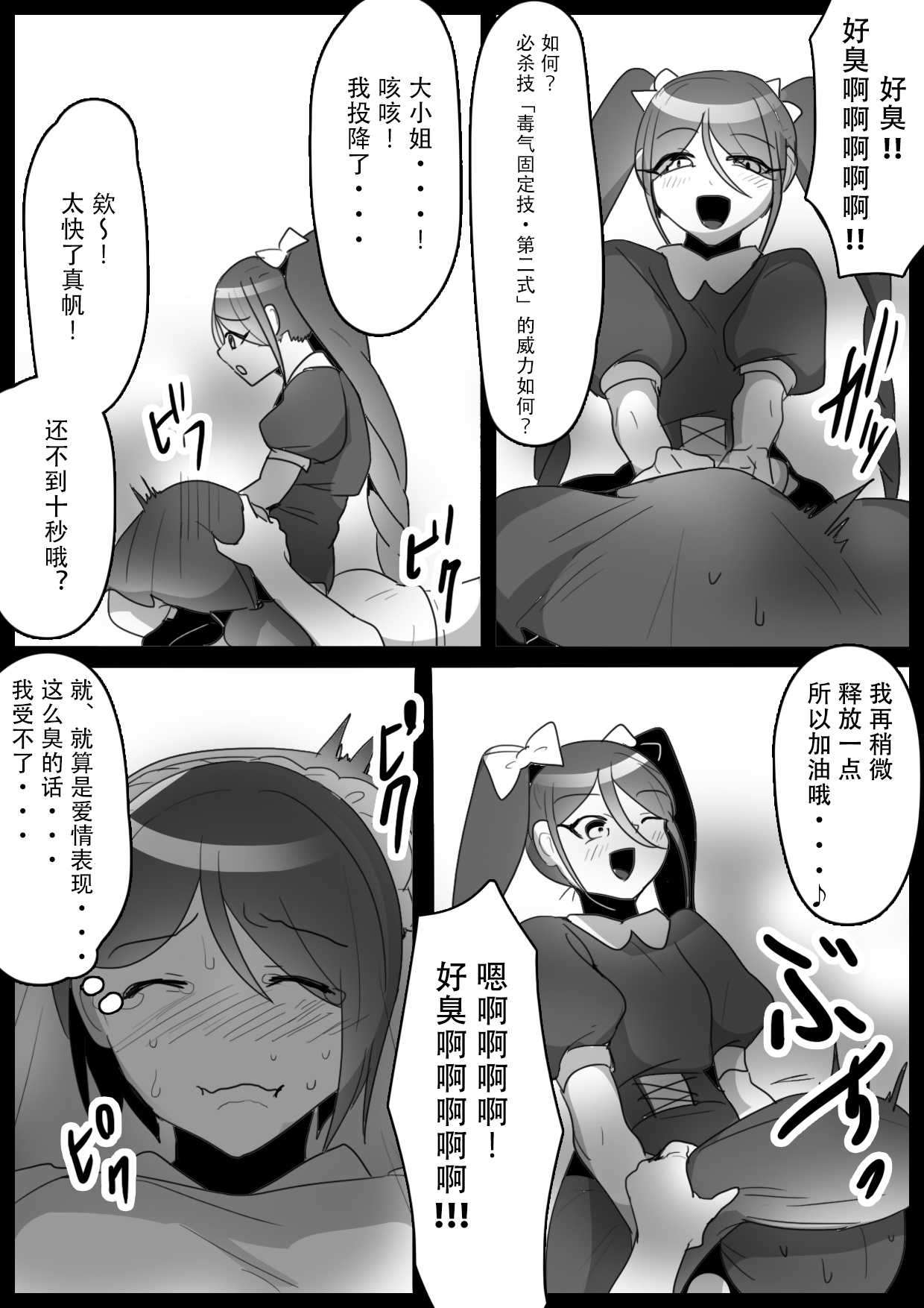 Fetishist Ch. 12 - Page 10