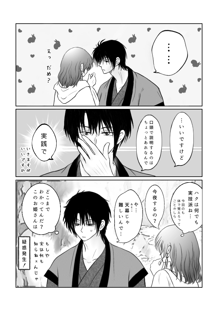 ' hakuyona - Page 29