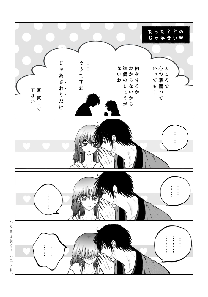 ' hakuyona - Page 34