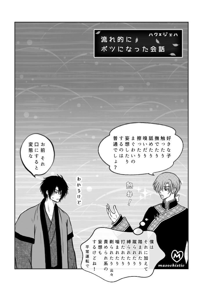 ' hakuyona - Page 42
