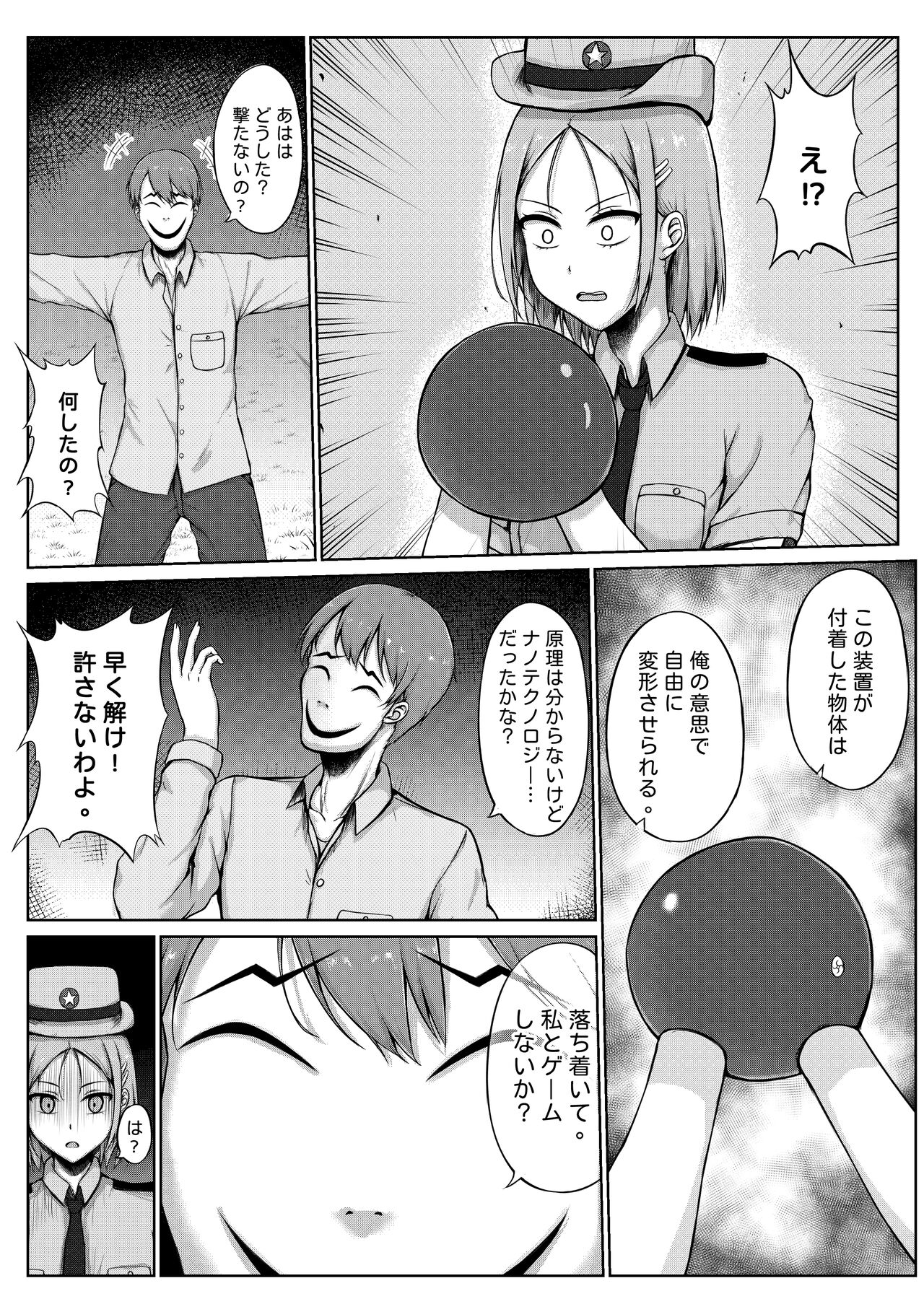 Fukei to Kusuguri Yuukaihan - Page 9