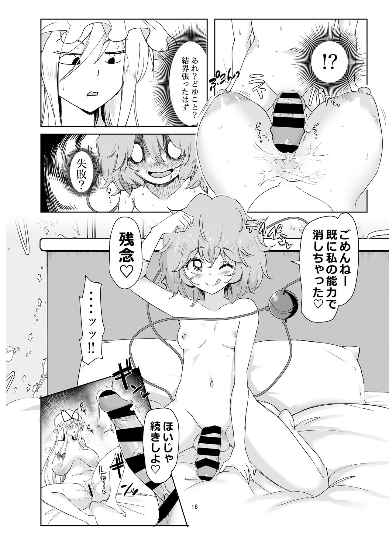 Muishiki ni Muriyari ni - Page 16