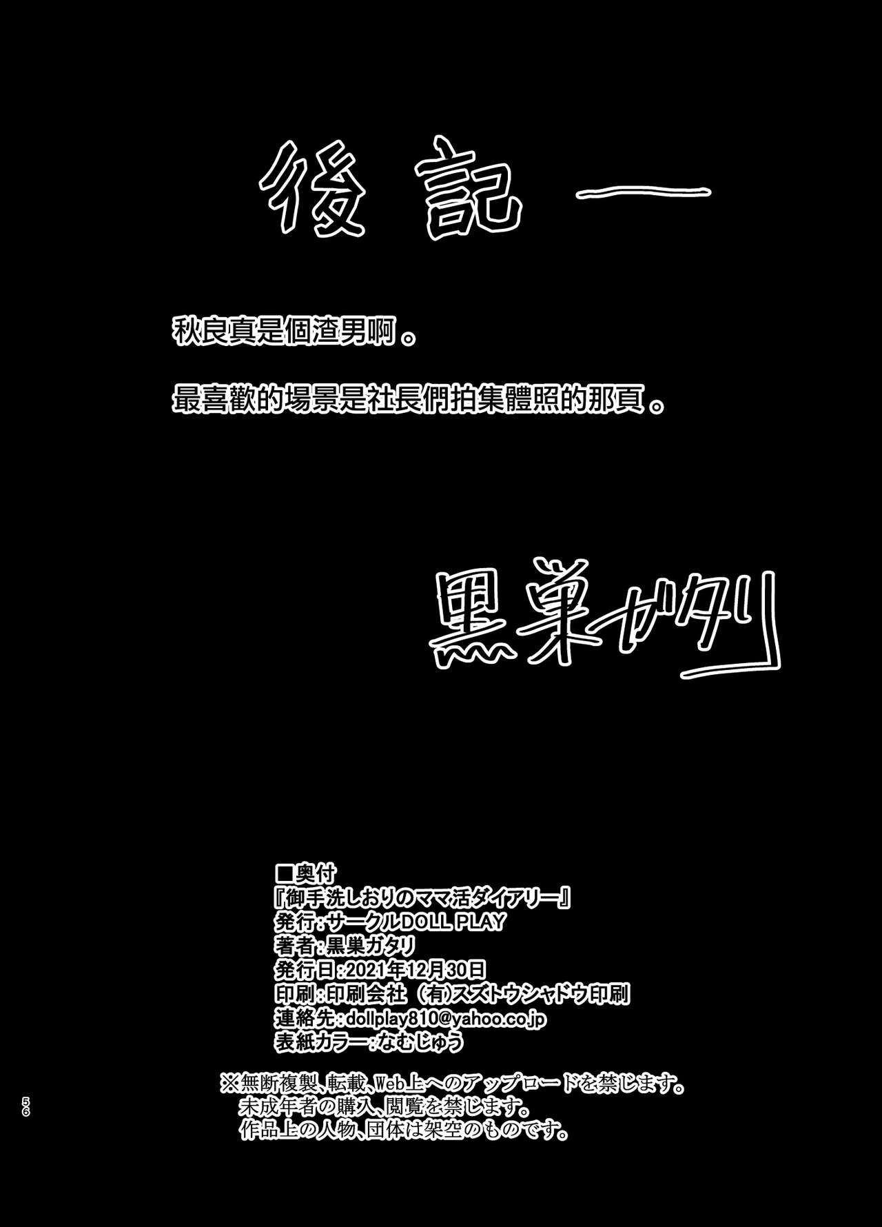 御手洗しおりのママ活ダイアリー - Page 55