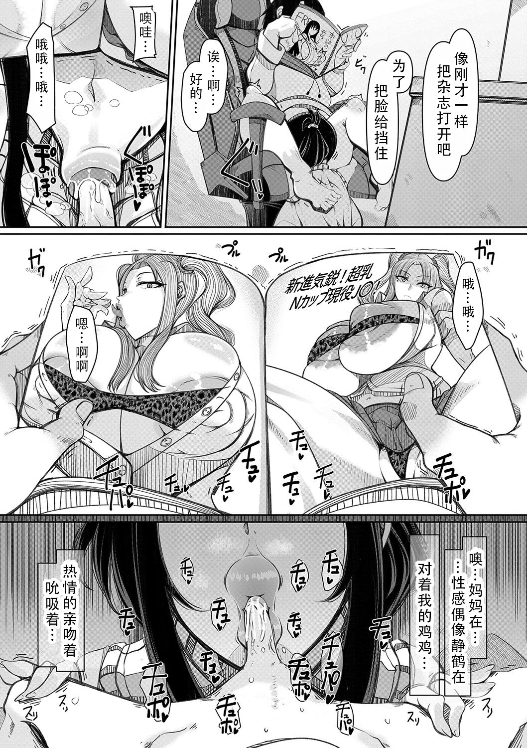 Bakunyuu Bijukujo wa Soku Hame Koubiana | 爆乳美熟女是随时可插交尾穴 - Page 9
