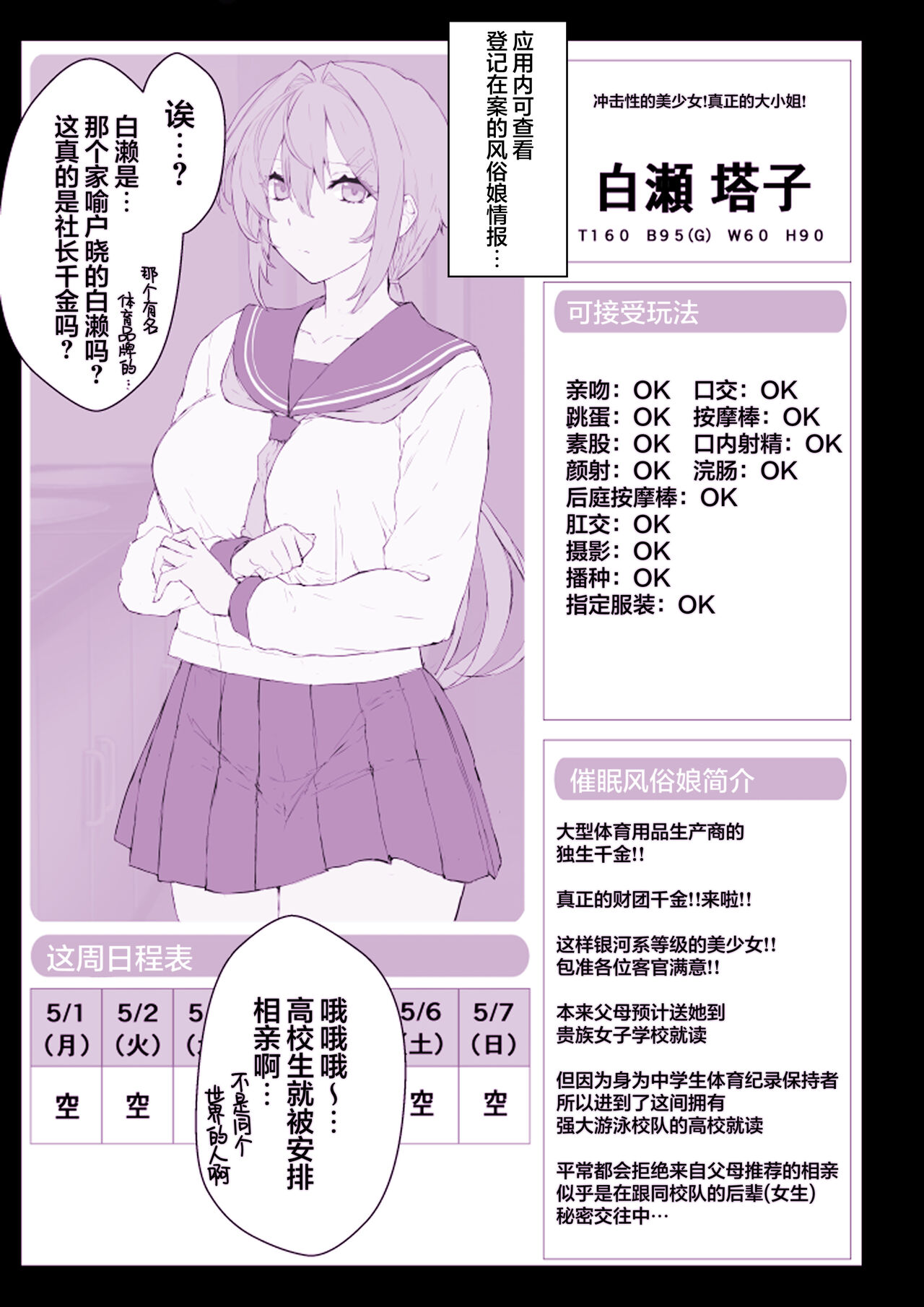催●学园风俗ひゅぷらば - Page 20