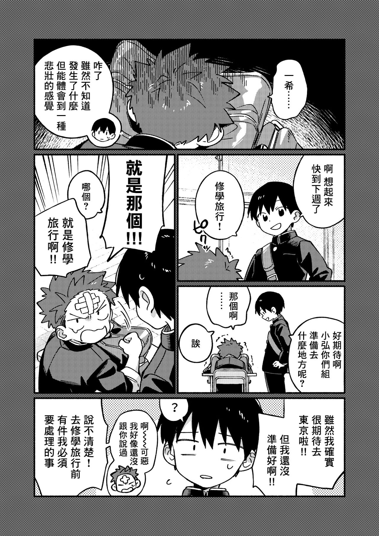 Ke ga Gaehen! 3丨為什麼沒長毛! 3 - Page 9