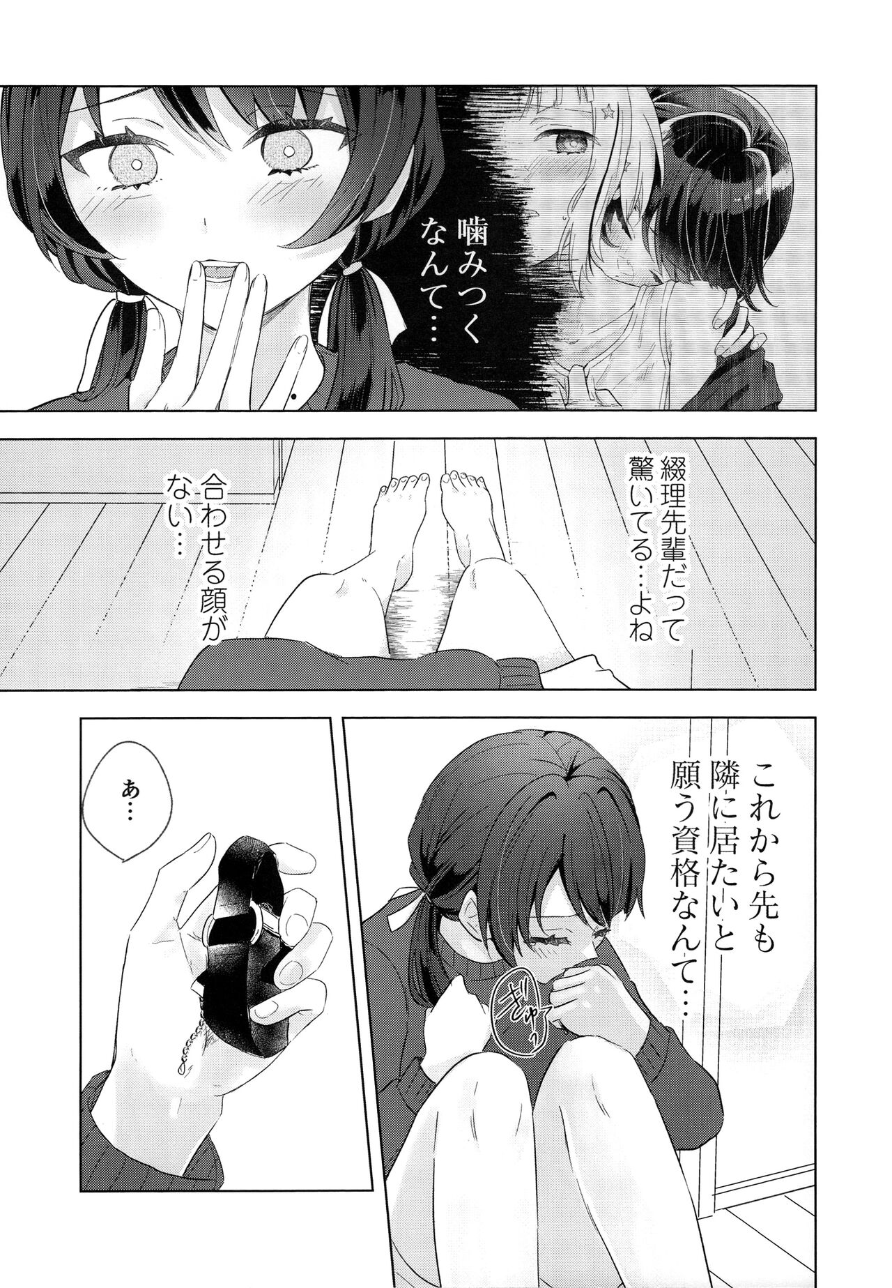 Niso Fuji o Kamu - Page 17