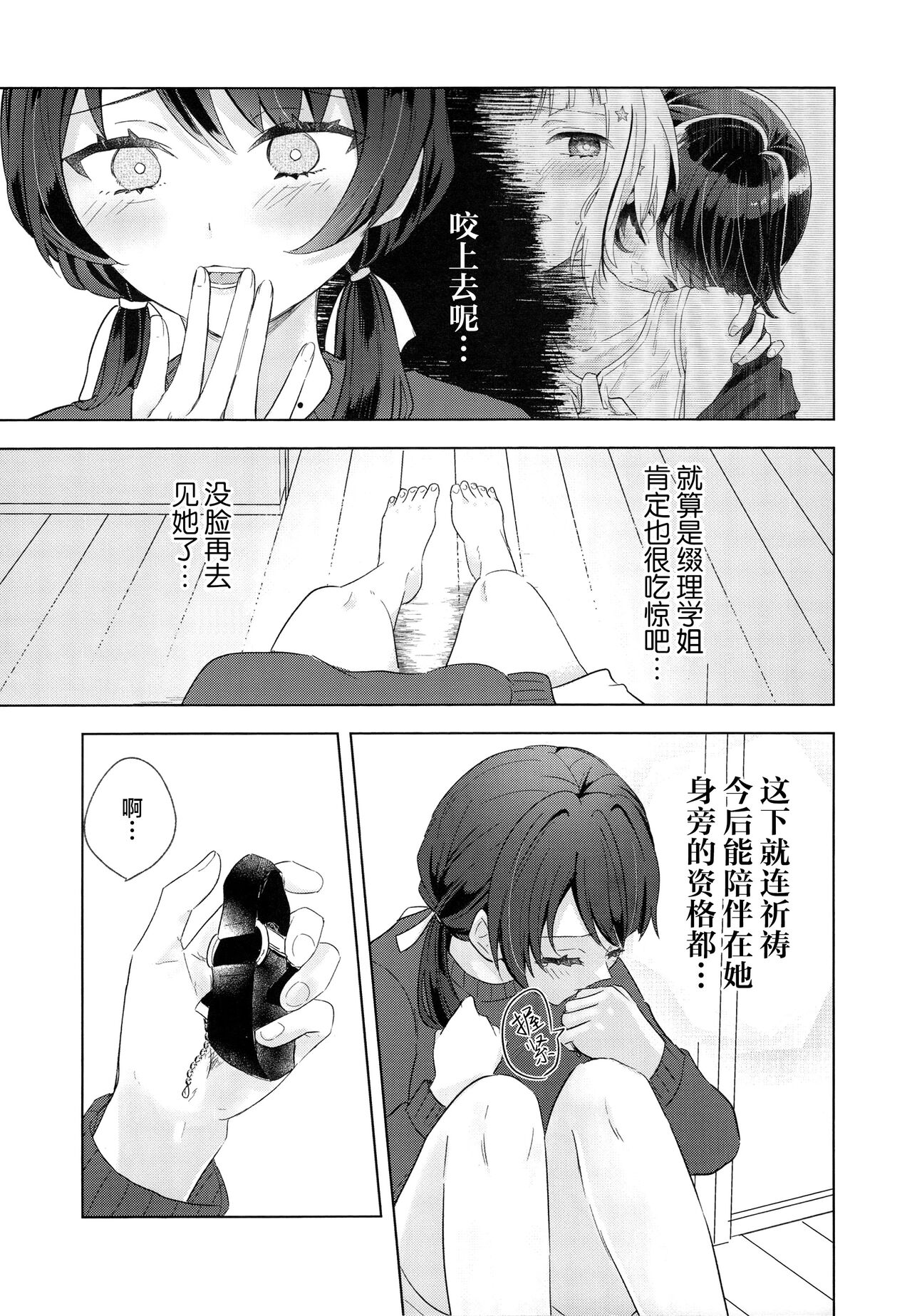 Niso Fuji o Kamu - Page 17