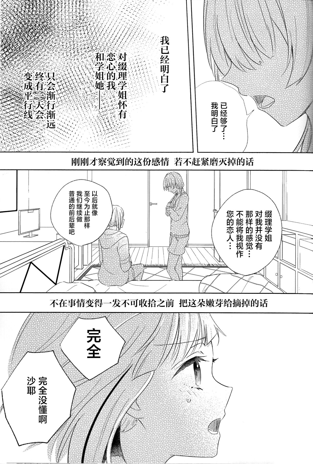 Niso Fuji o Kamu - Page 23