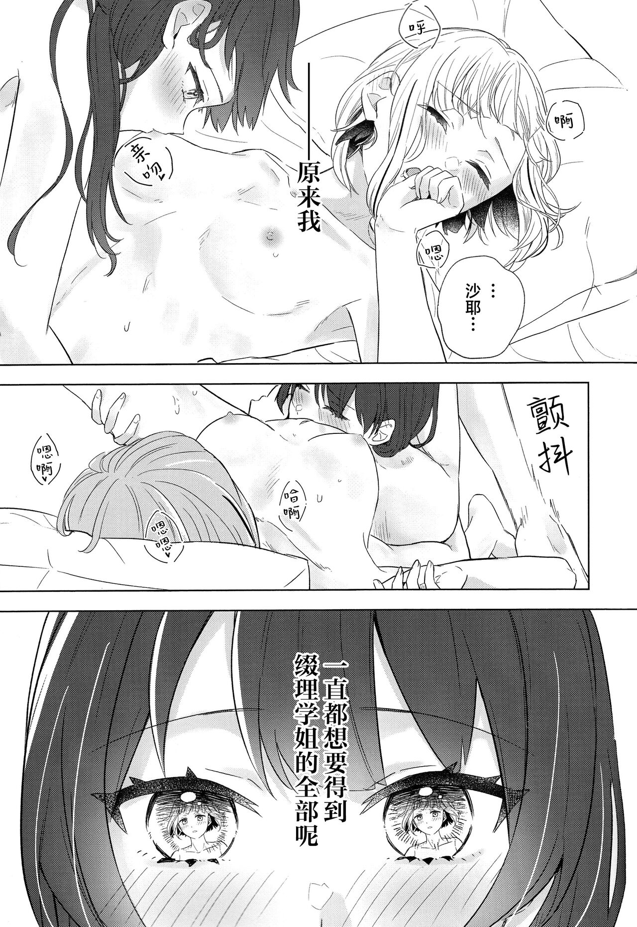 Niso Fuji o Kamu - Page 31
