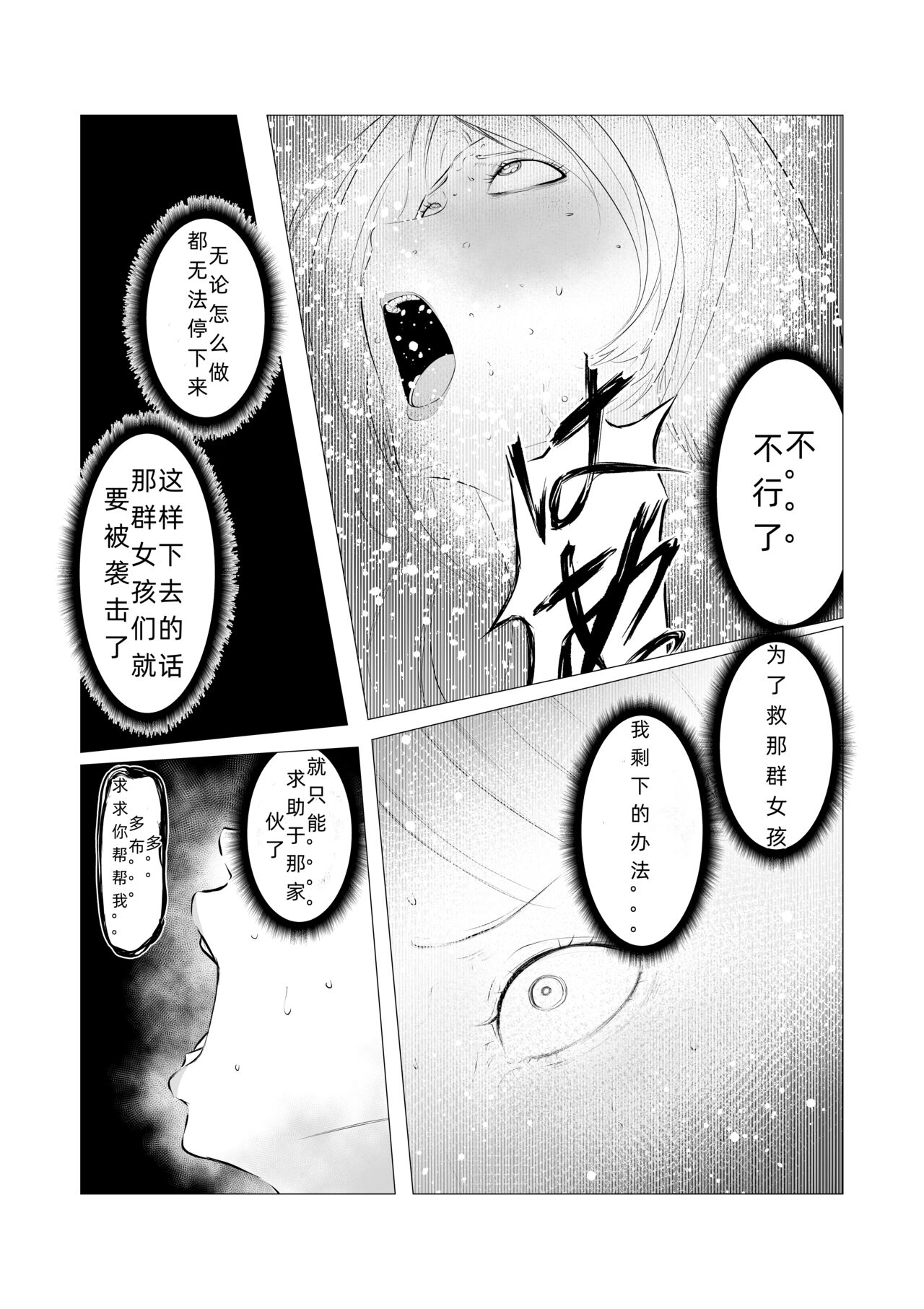 Superheroine Ema no Haiboku 4 - Page 20