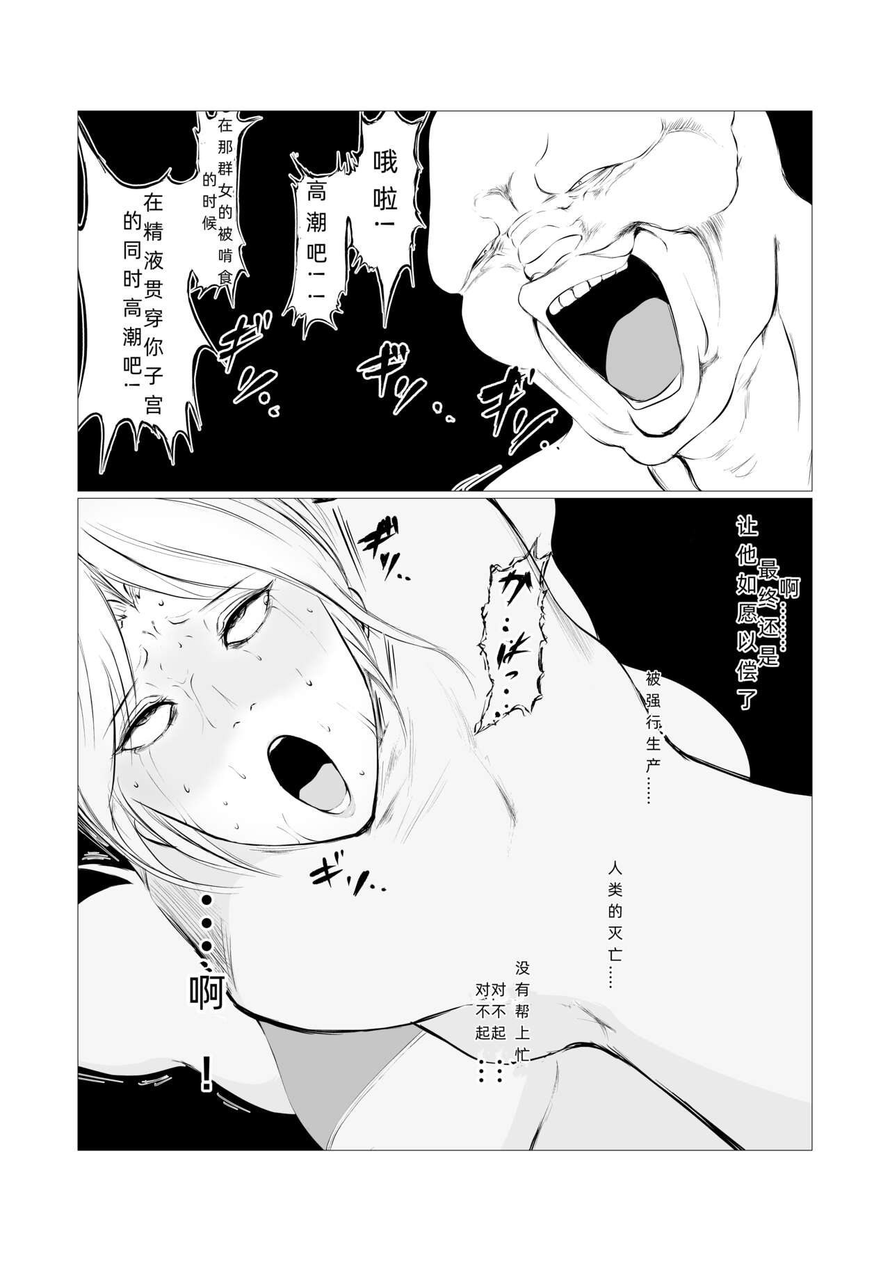 Superheroine Ema no Haiboku 4 - Page 33