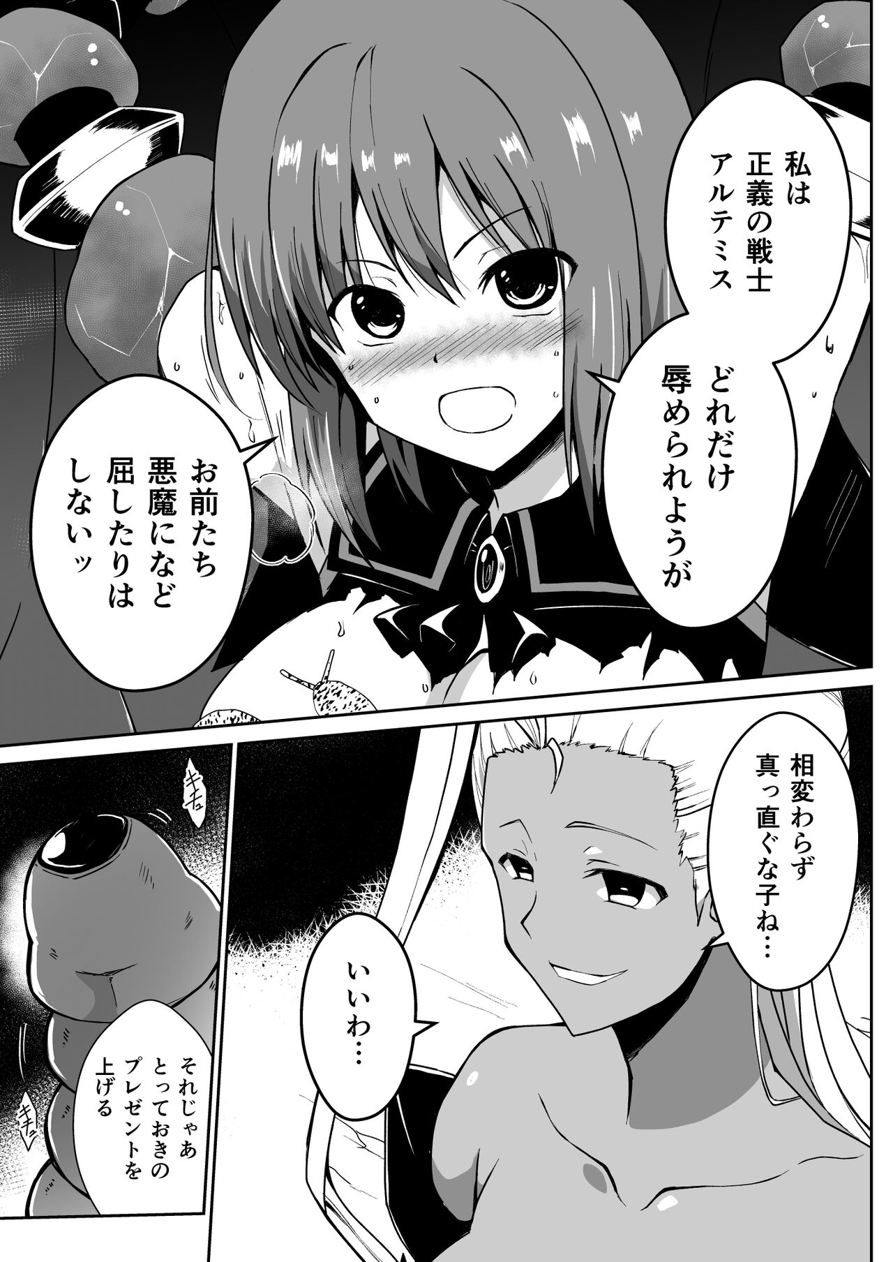 Rankou Tenshi Artemis - Page 10