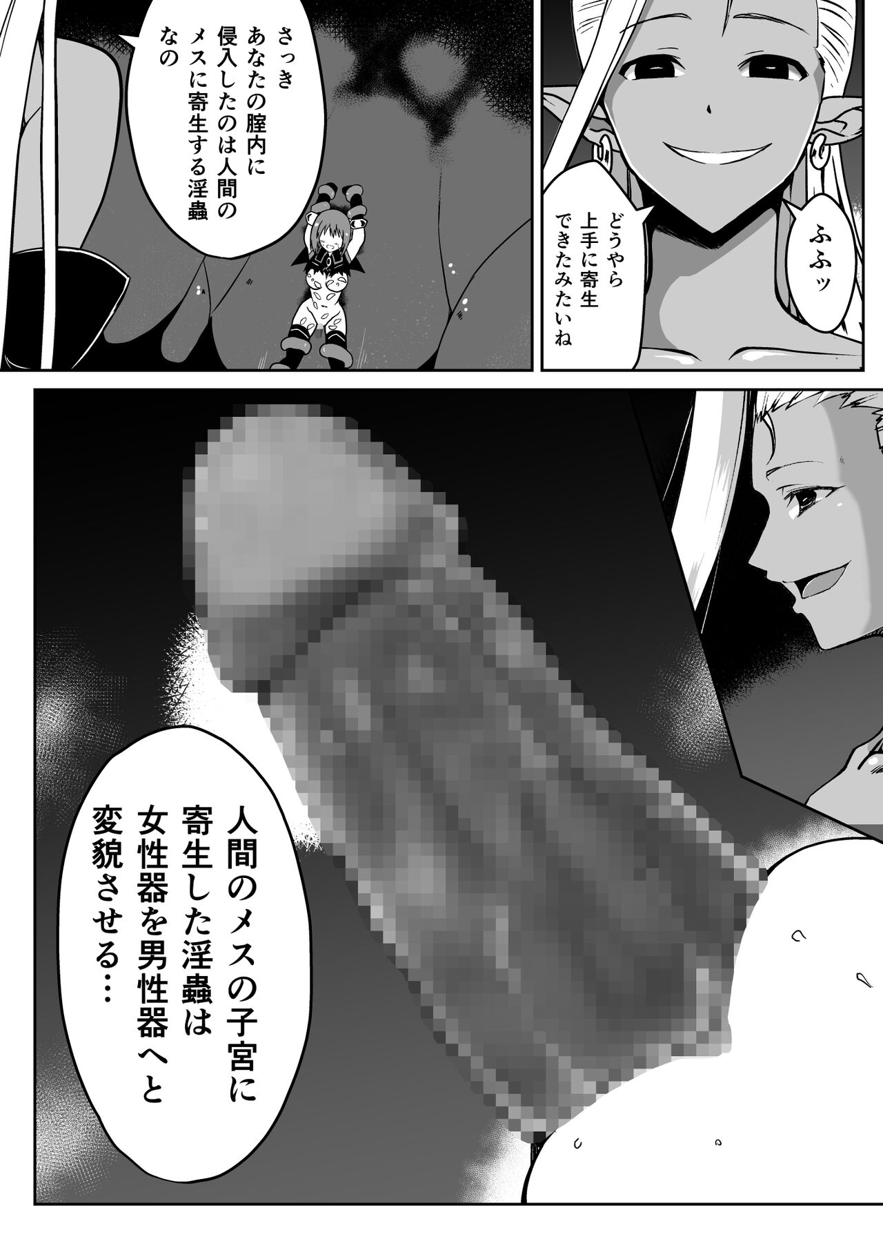Rankou Tenshi Artemis - Page 22
