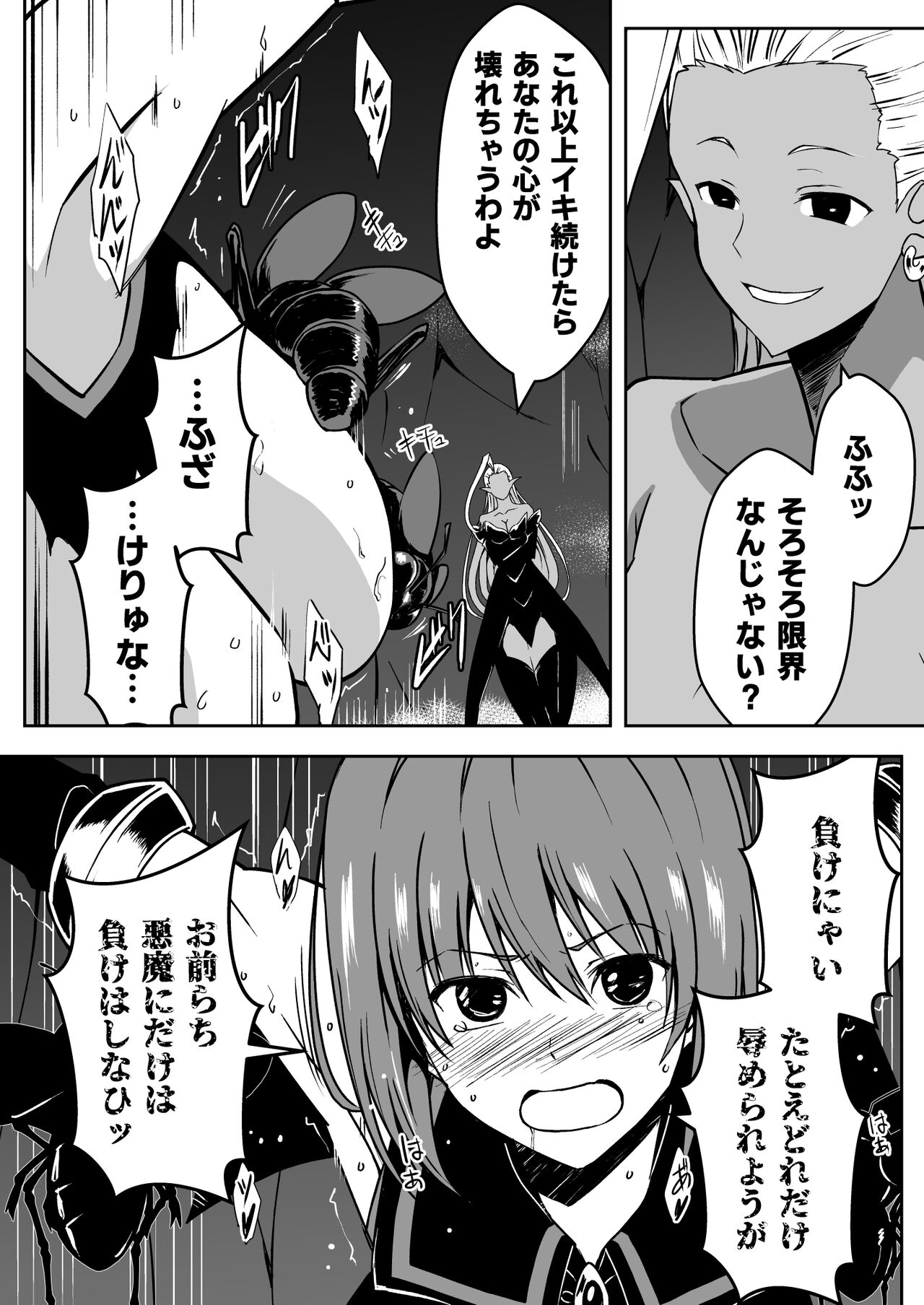 Rankou Tenshi Artemis - Page 35