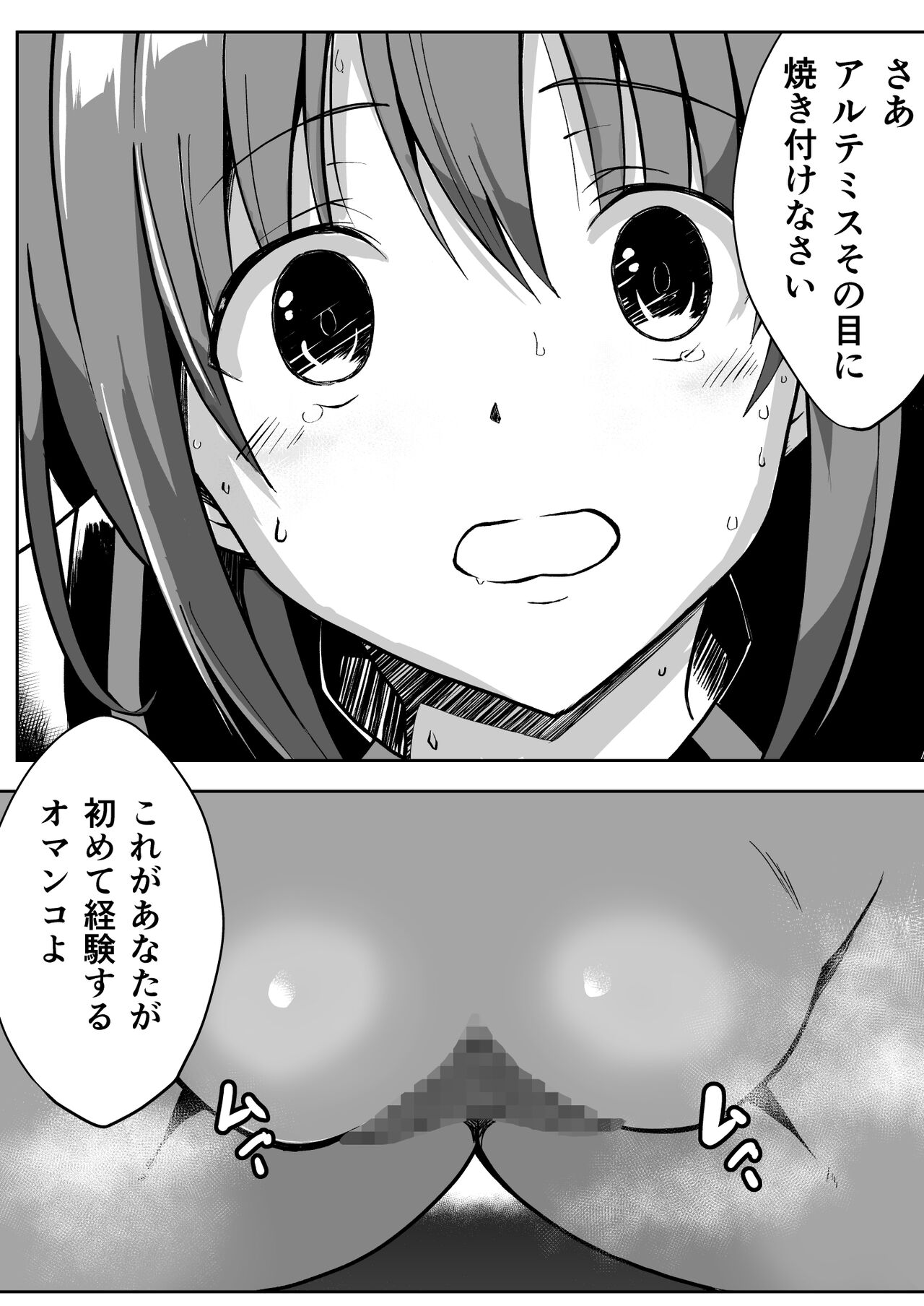 Rankou Tenshi Artemis - Page 43
