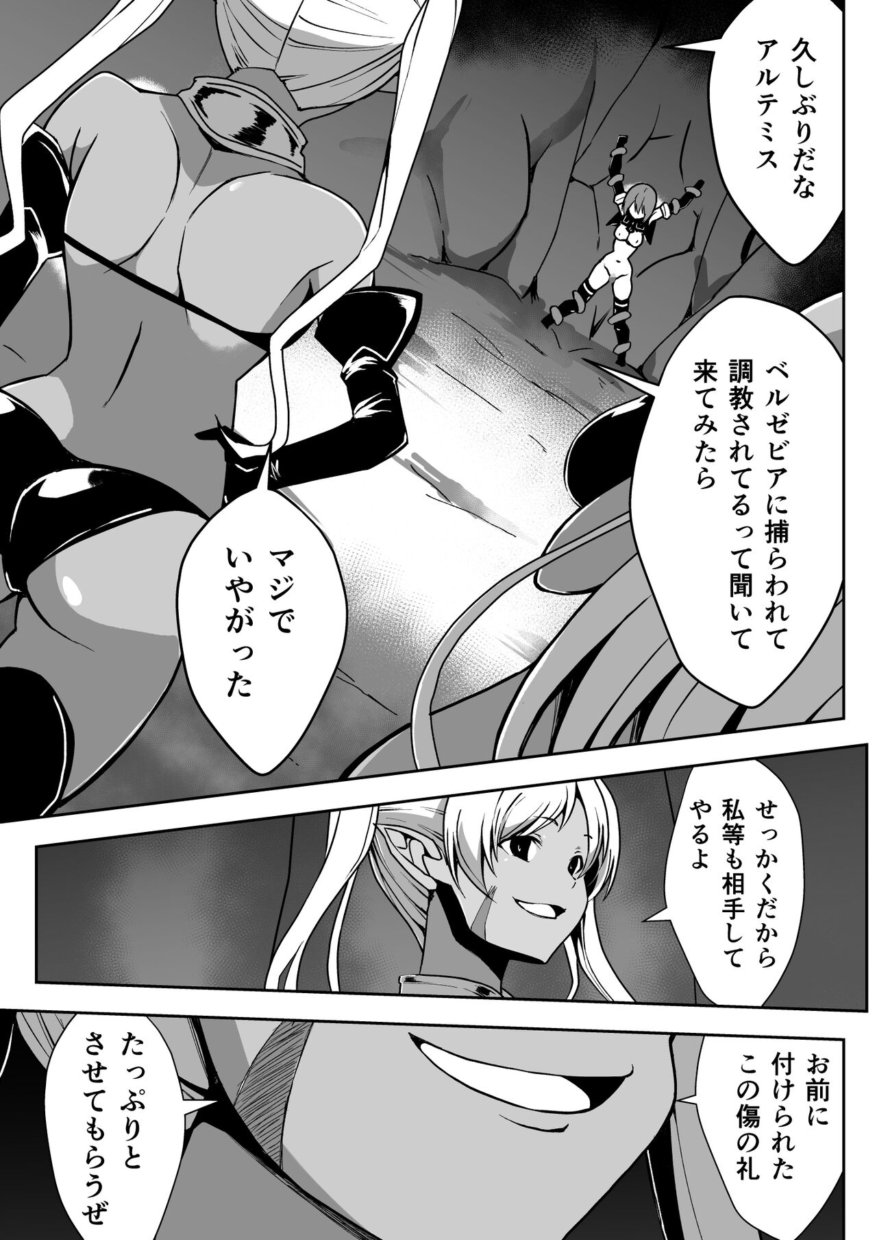 Rankou Tenshi Artemis - Page 61