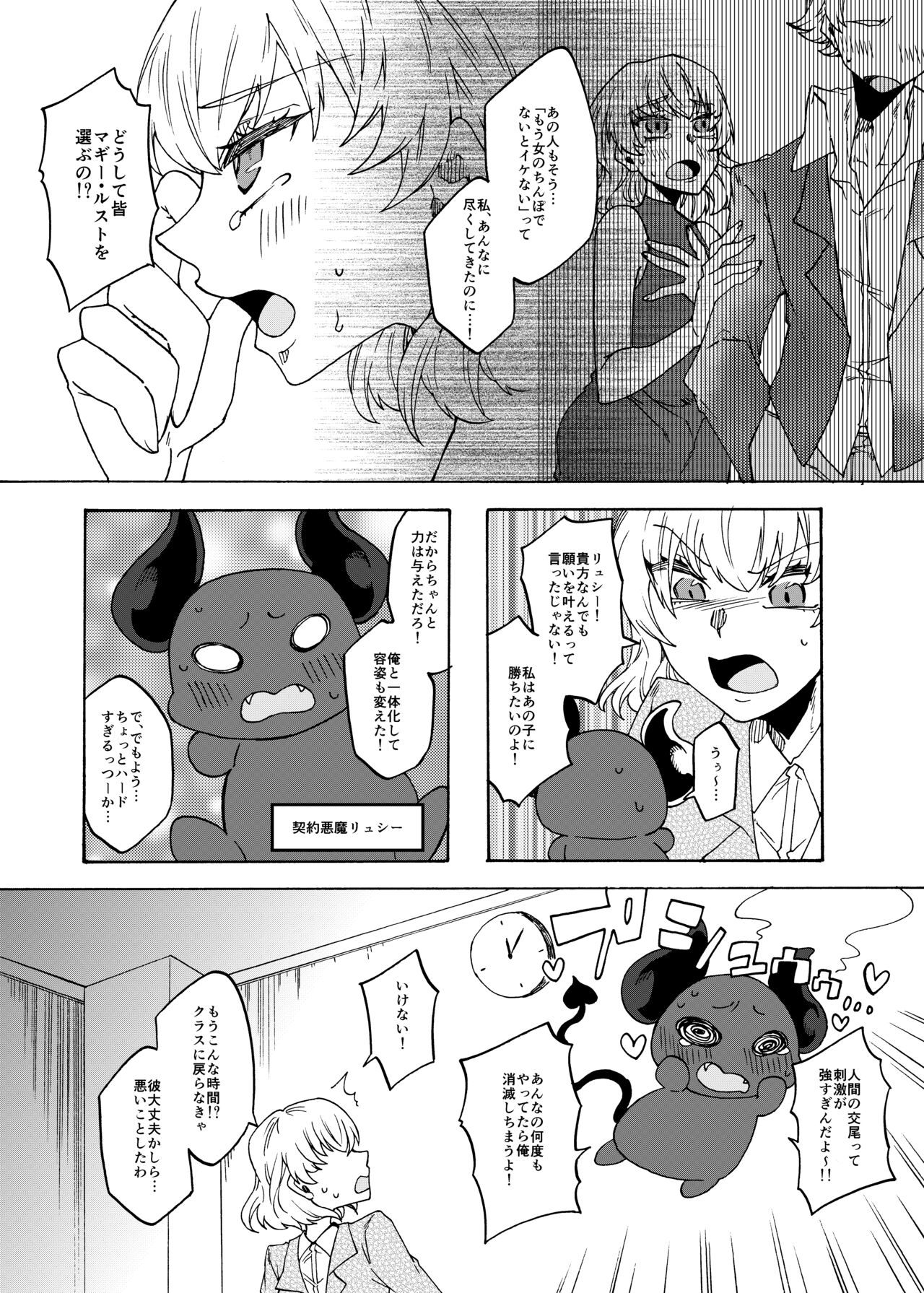 Futanari Mahou Shoujo Maggie Lust 2! - Page 23