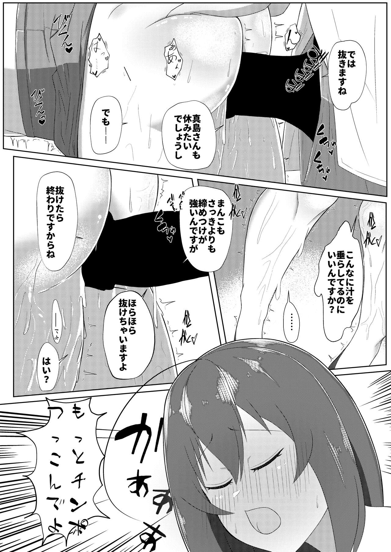 Sakunyuu Amaama - Page 21