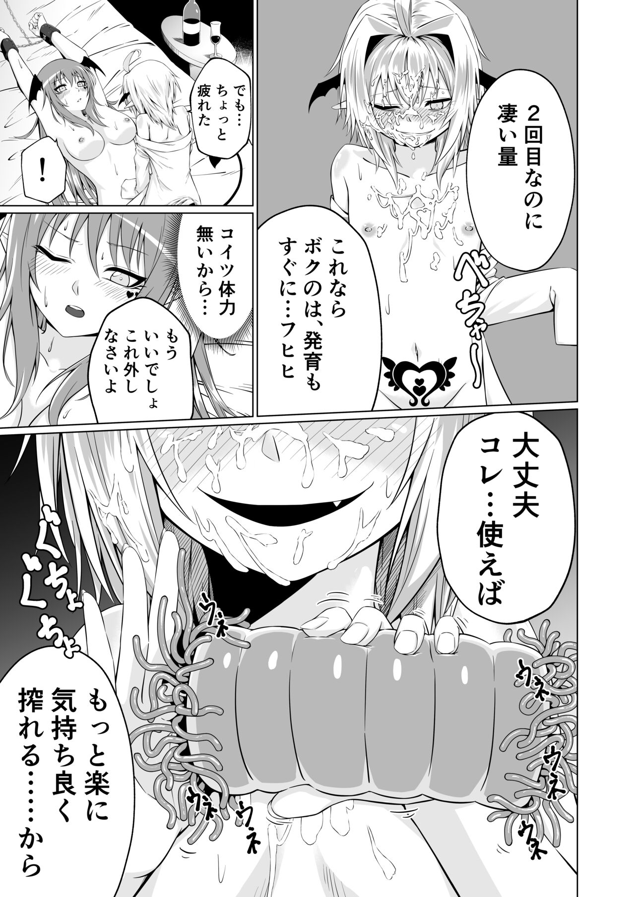 Futari Futanari Succu Succu! - Page 13