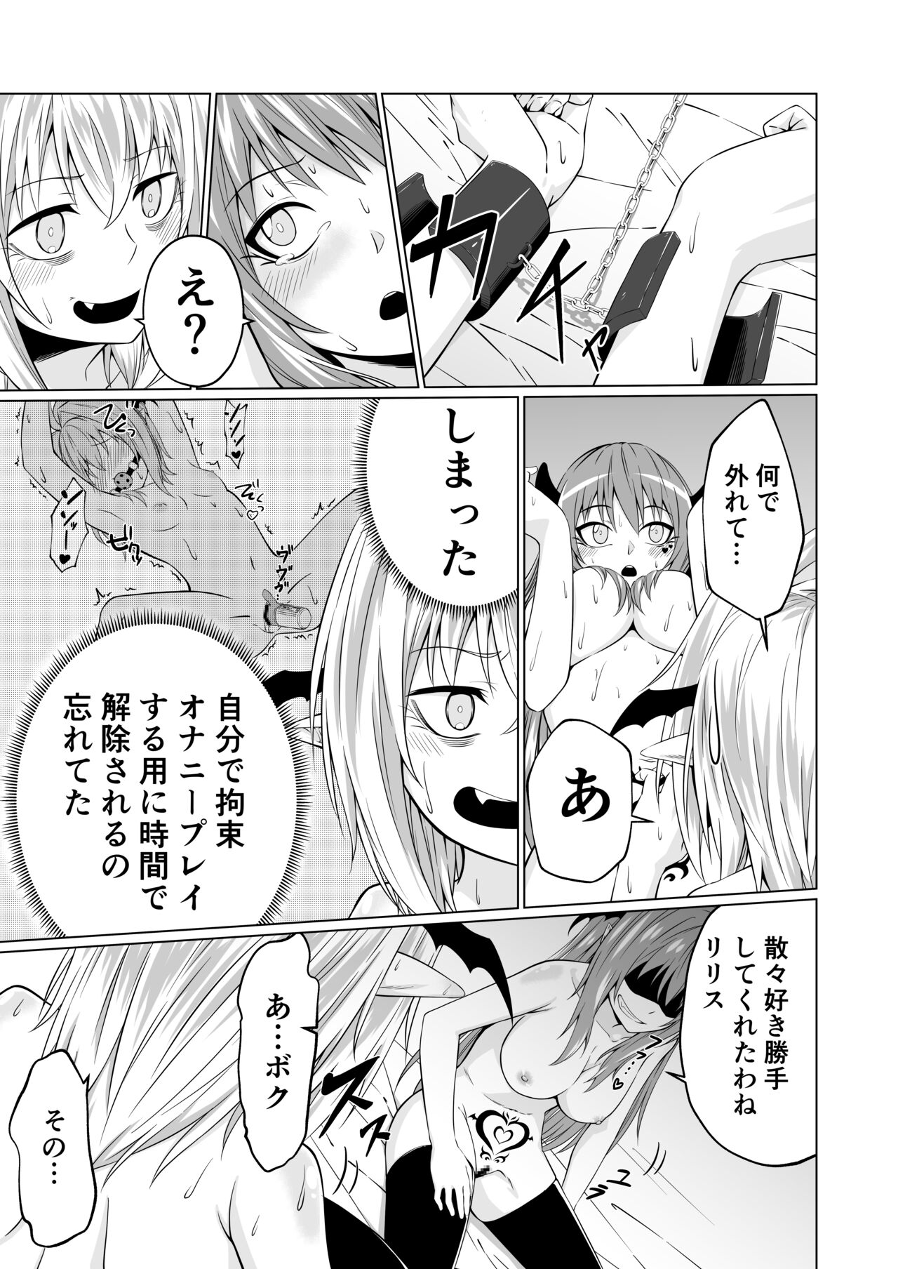 Futari Futanari Succu Succu! - Page 25