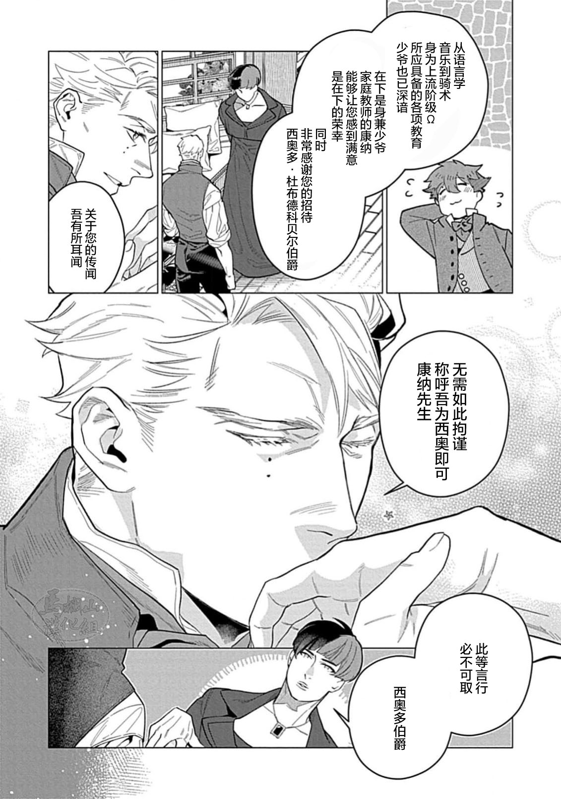 Hoshikuzu no Debutante | 玫瑰香的命定之星 - Page 12