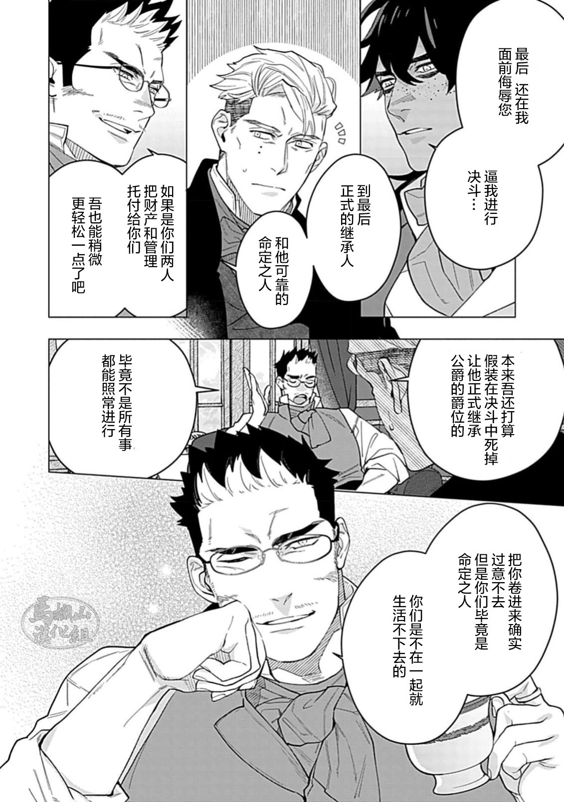 Hoshikuzu no Debutante | 玫瑰香的命定之星 - Page 132