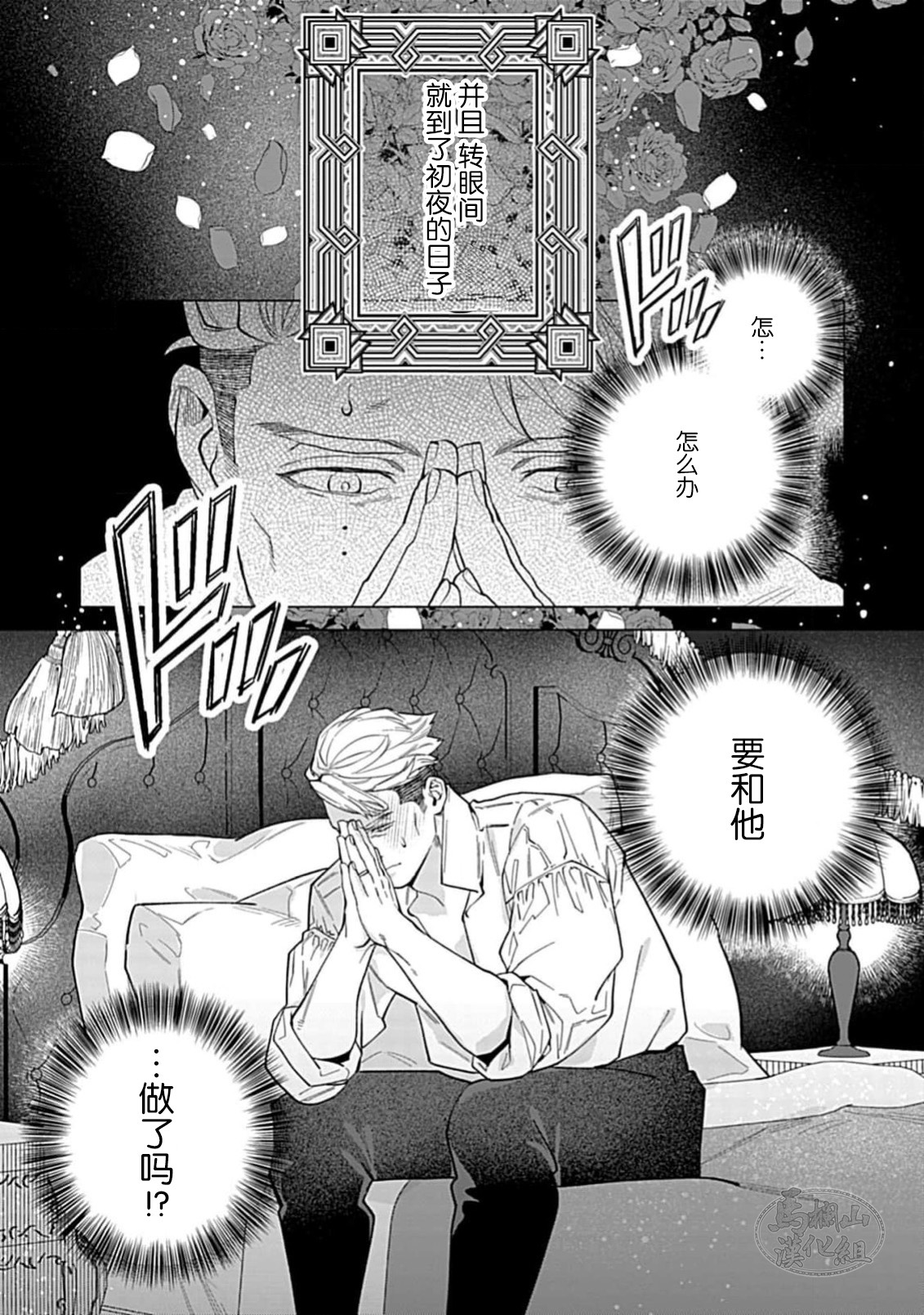 Hoshikuzu no Debutante | 玫瑰香的命定之星 - Page 138