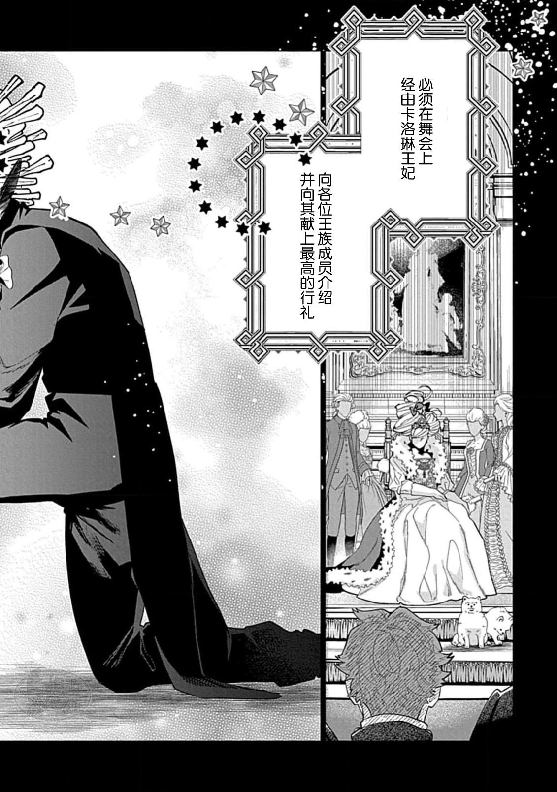 Hoshikuzu no Debutante | 玫瑰香的命定之星 - Page 14