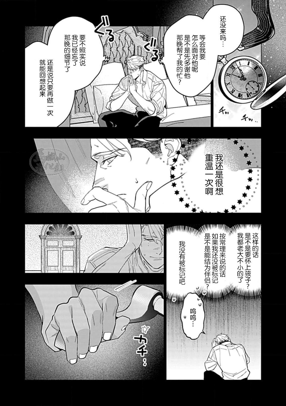 Hoshikuzu no Debutante | 玫瑰香的命定之星 - Page 140