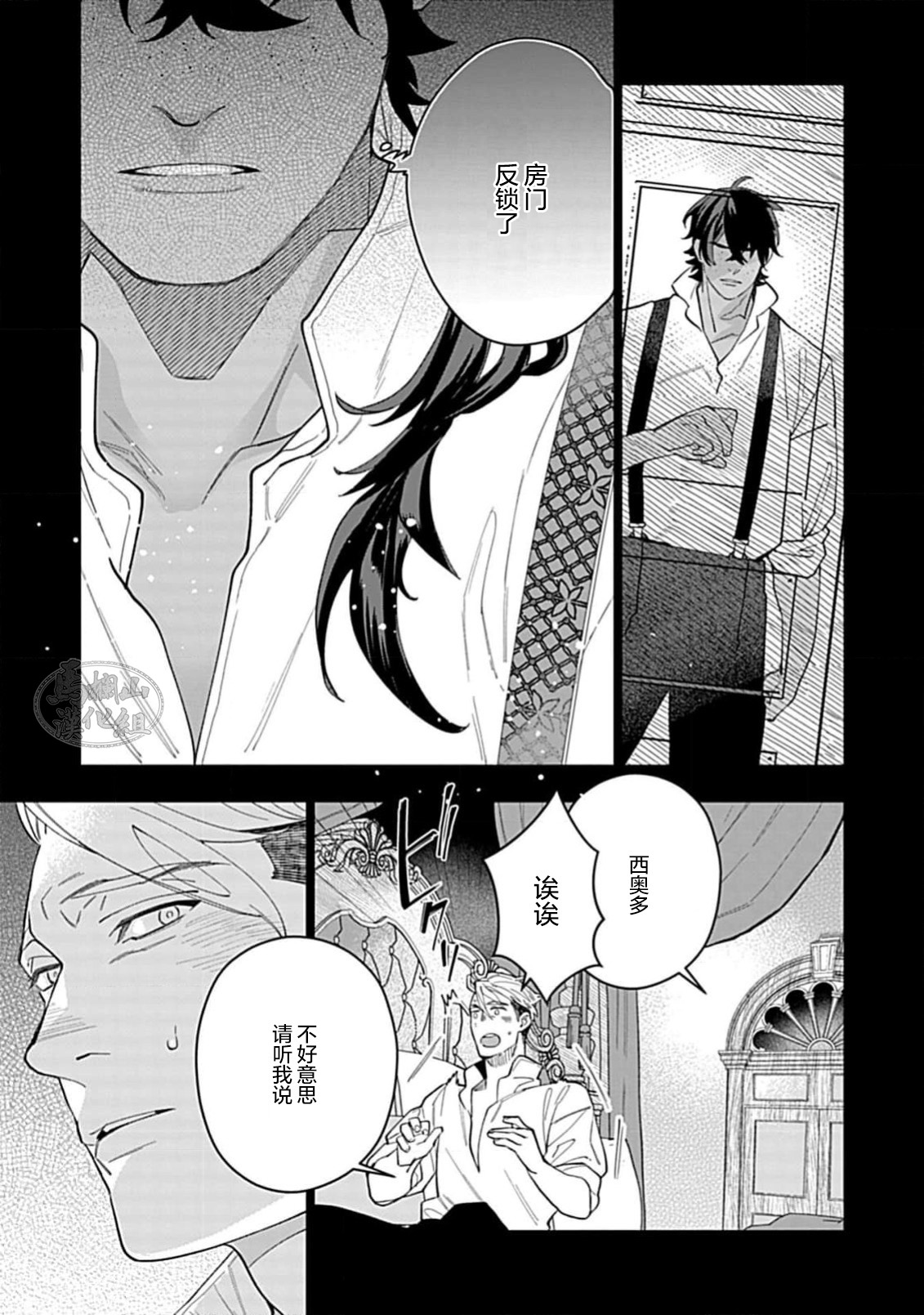 Hoshikuzu no Debutante | 玫瑰香的命定之星 - Page 141