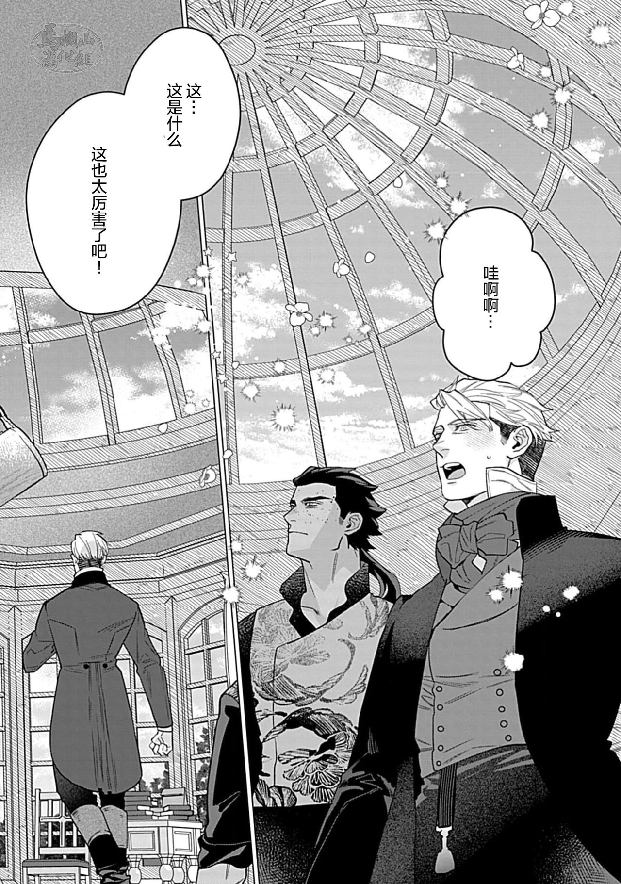 Hoshikuzu no Debutante | 玫瑰香的命定之星 - Page 150