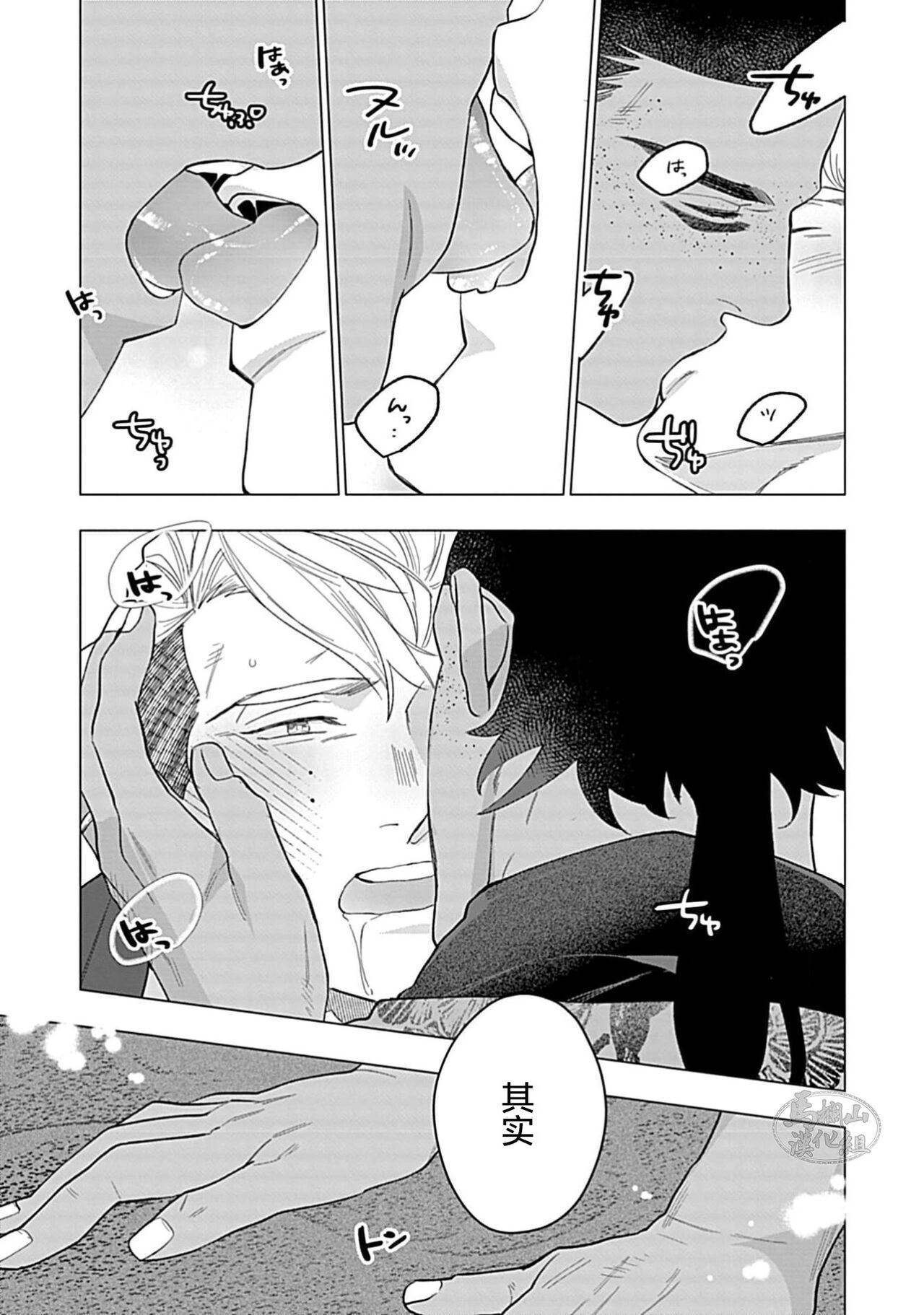 Hoshikuzu no Debutante | 玫瑰香的命定之星 - Page 157