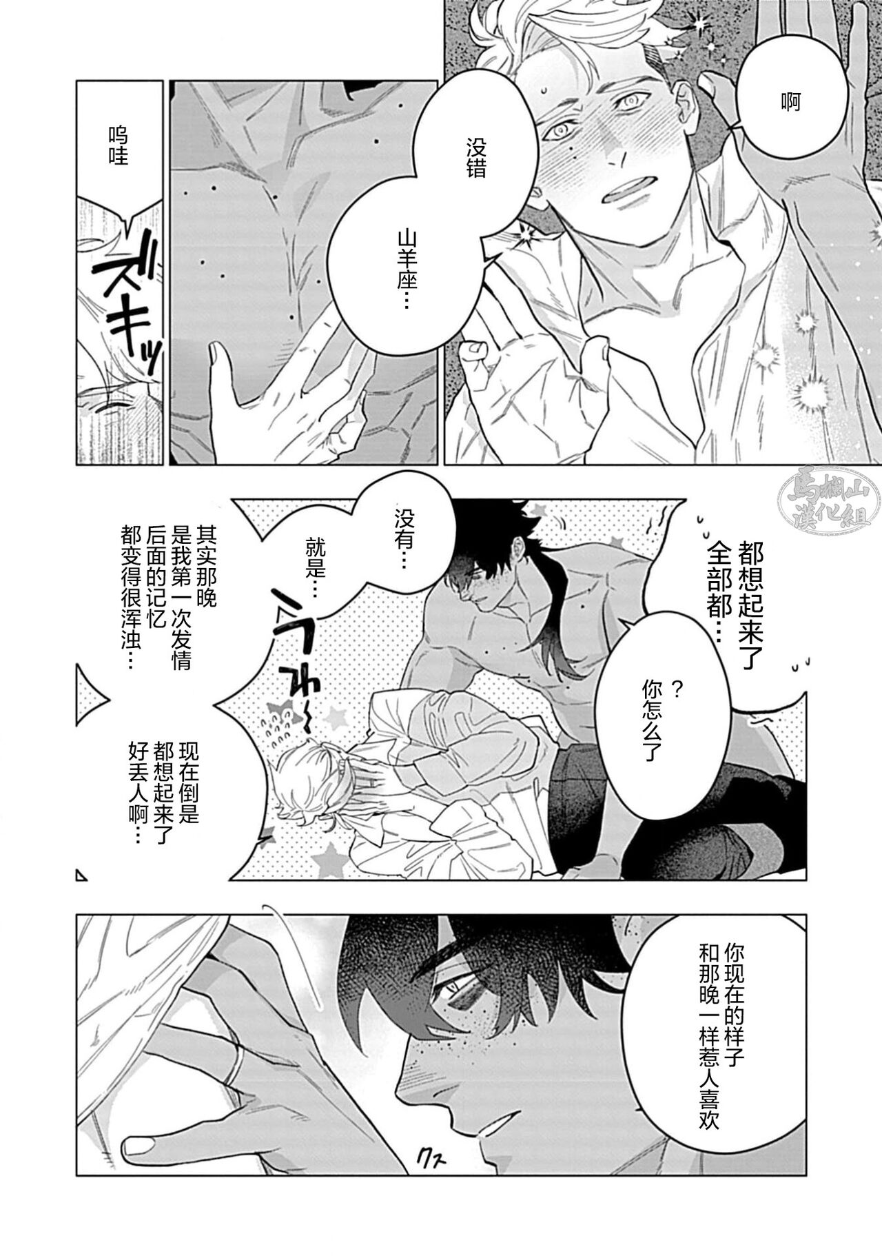 Hoshikuzu no Debutante | 玫瑰香的命定之星 - Page 160