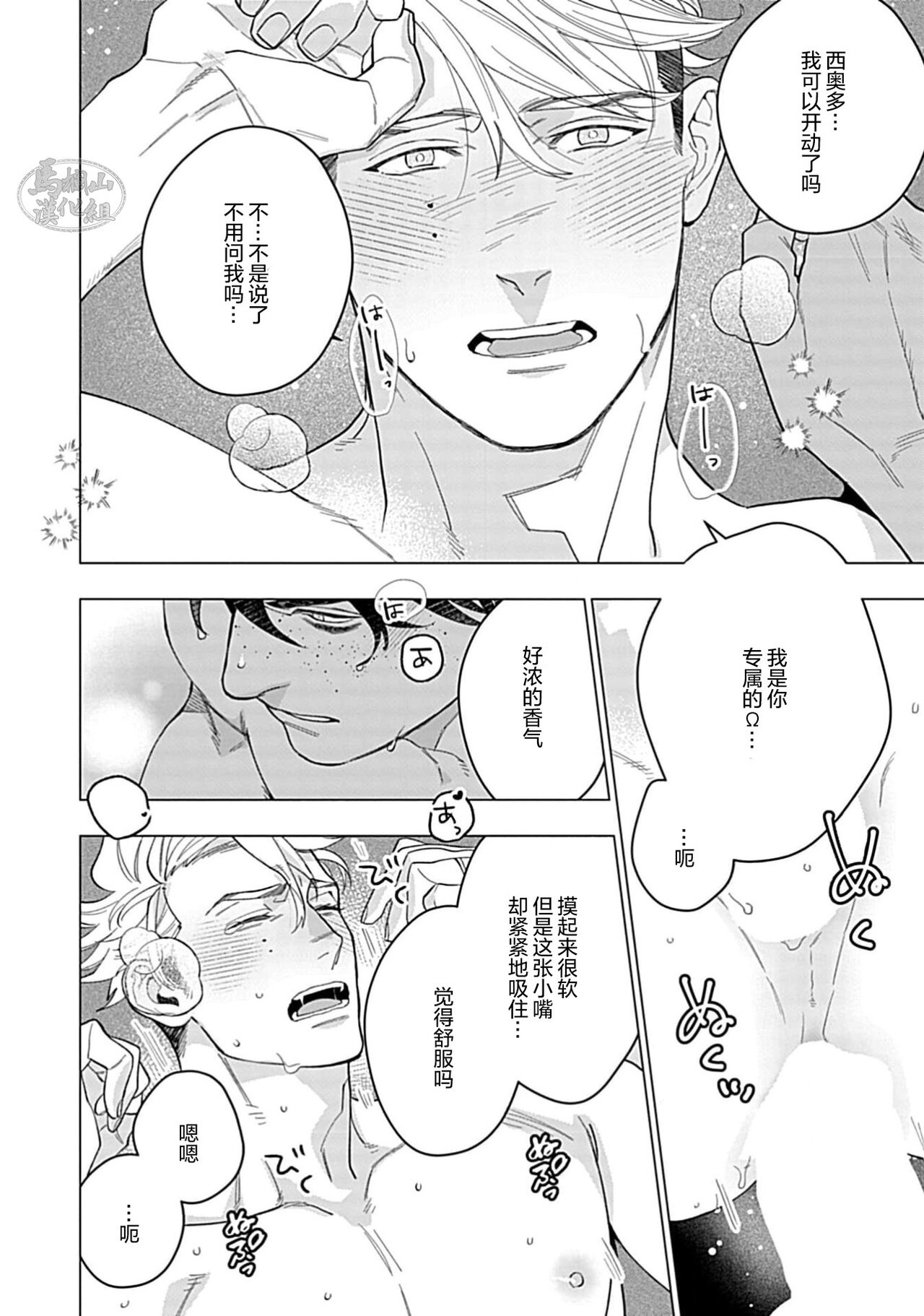 Hoshikuzu no Debutante | 玫瑰香的命定之星 - Page 166