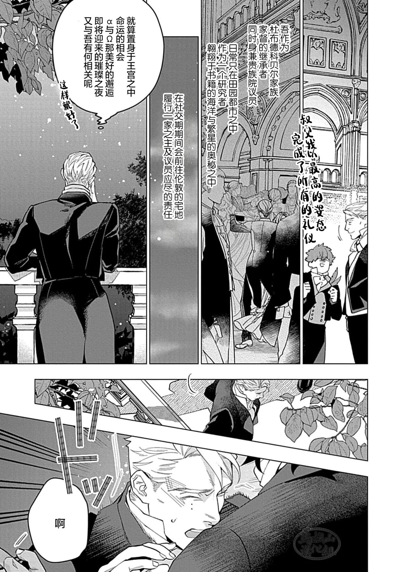 Hoshikuzu no Debutante | 玫瑰香的命定之星 - Page 17