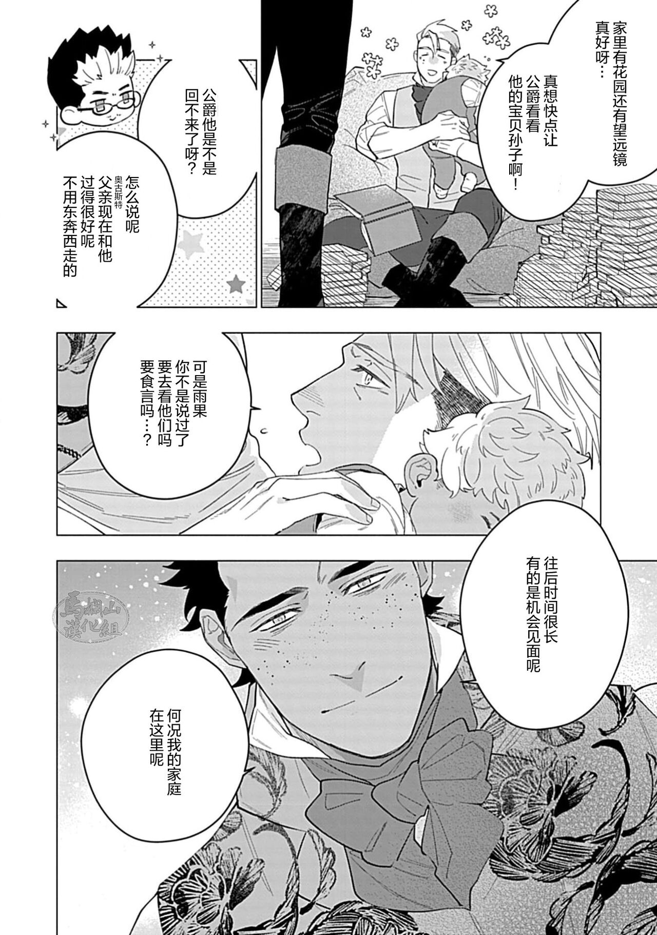Hoshikuzu no Debutante | 玫瑰香的命定之星 - Page 172