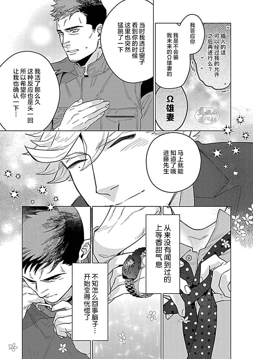 Hoshikuzu no Debutante | 玫瑰香的命定之星 - Page 191