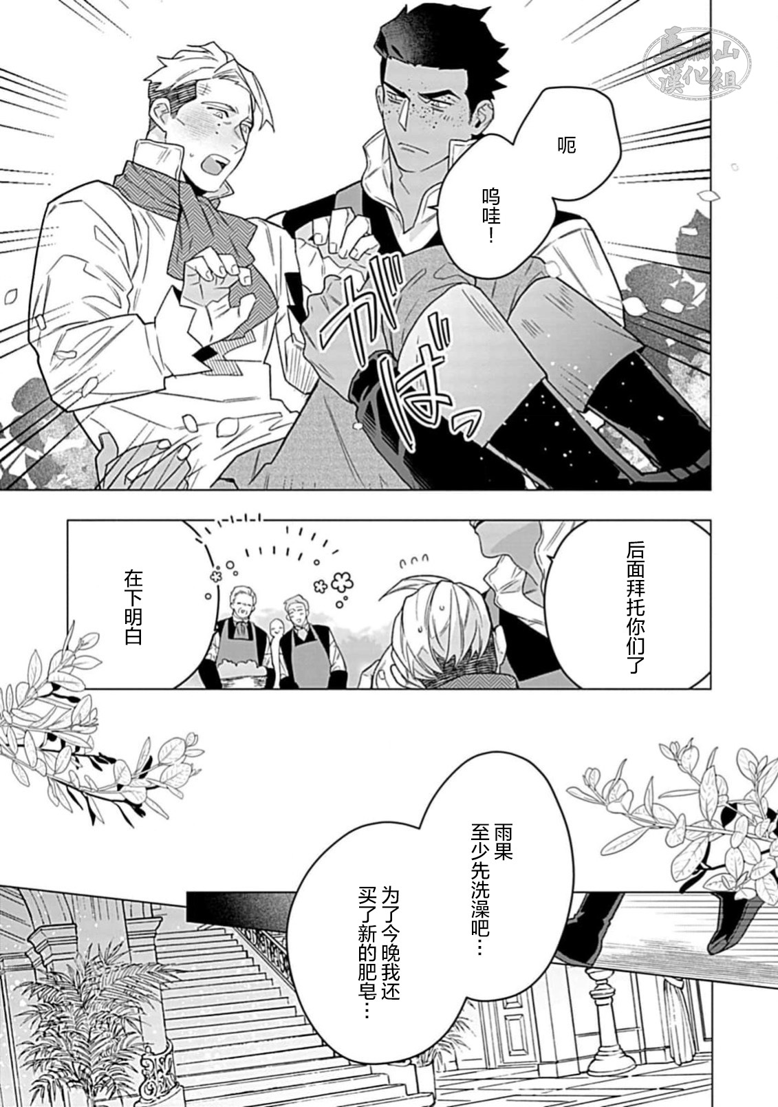 Hoshikuzu no Debutante | 玫瑰香的命定之星 - Page 205