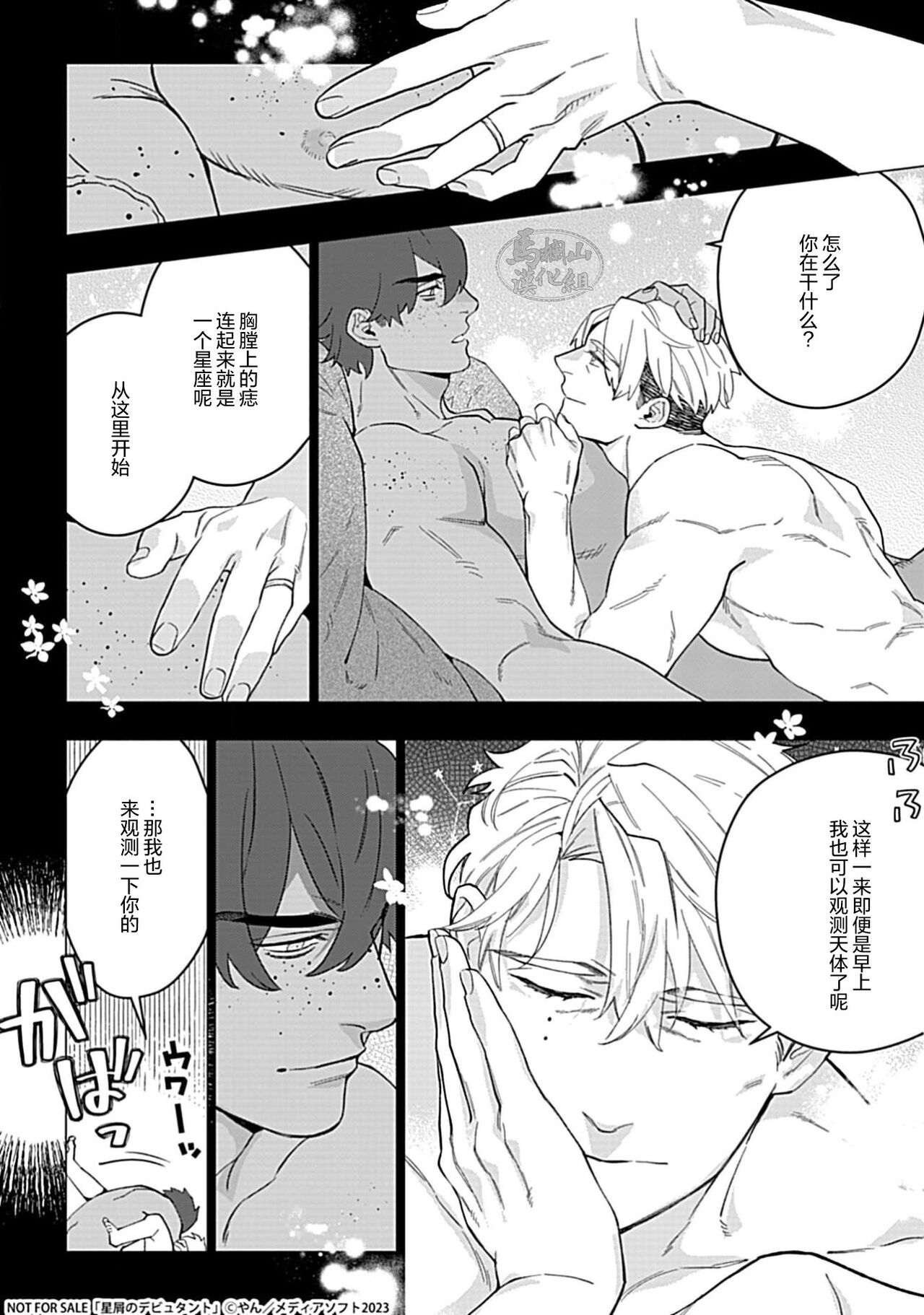 Hoshikuzu no Debutante | 玫瑰香的命定之星 - Page 214