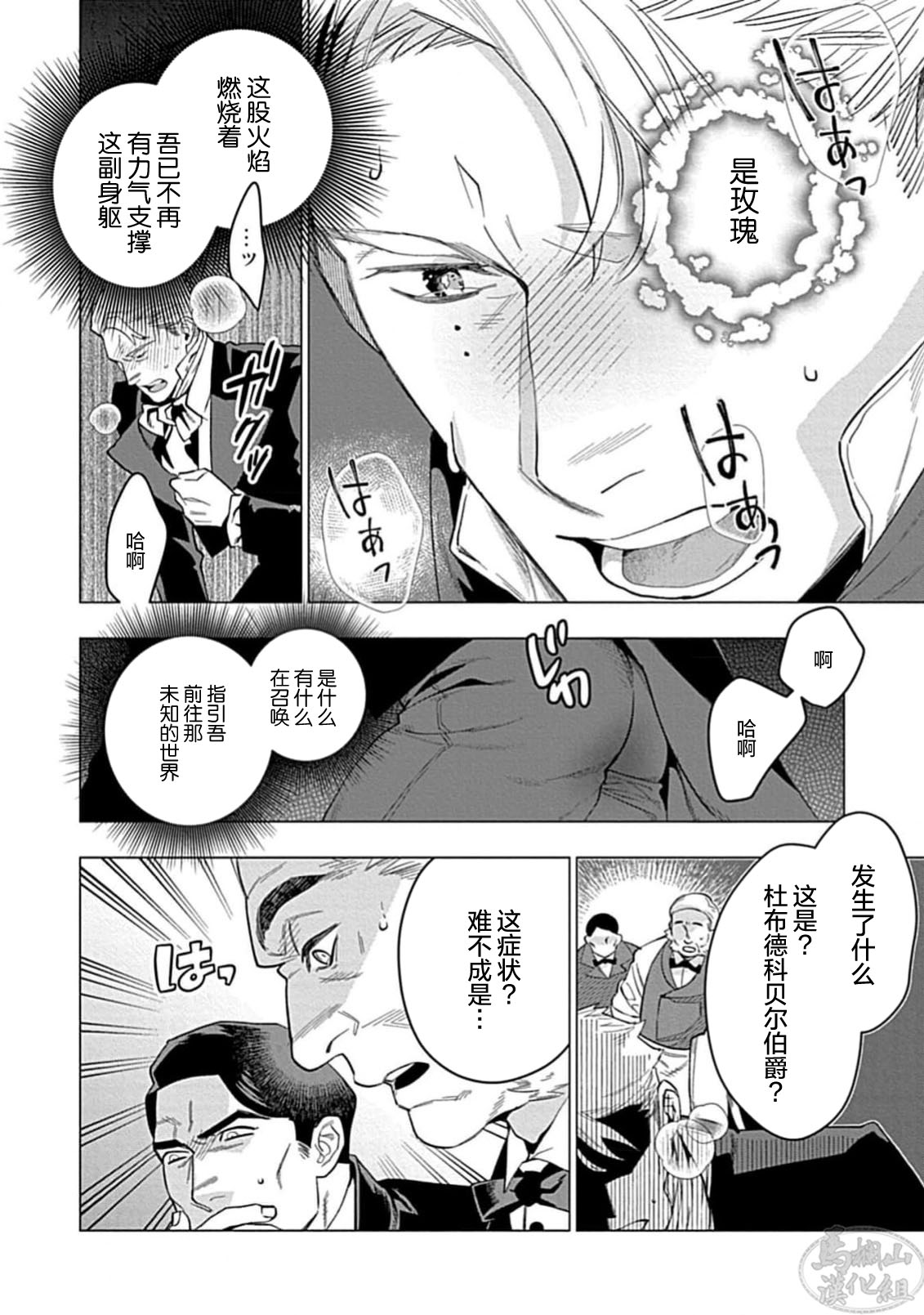 Hoshikuzu no Debutante | 玫瑰香的命定之星 - Page 22