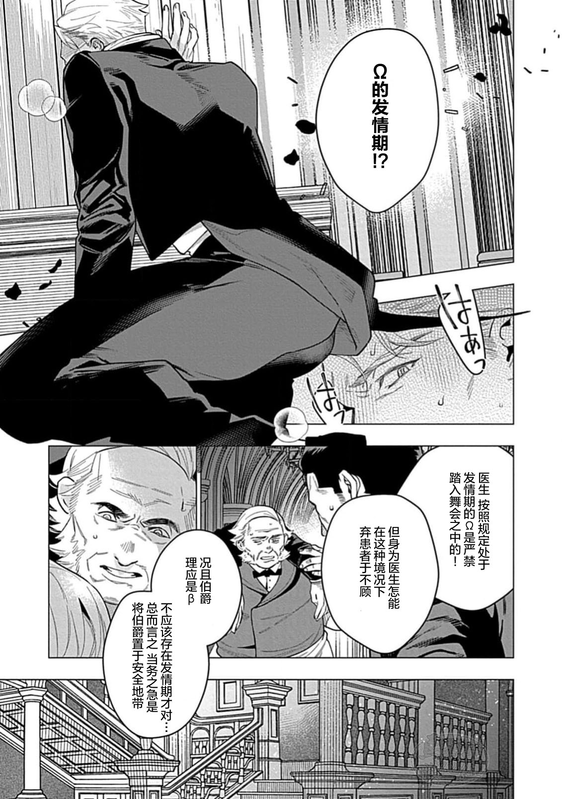 Hoshikuzu no Debutante | 玫瑰香的命定之星 - Page 23