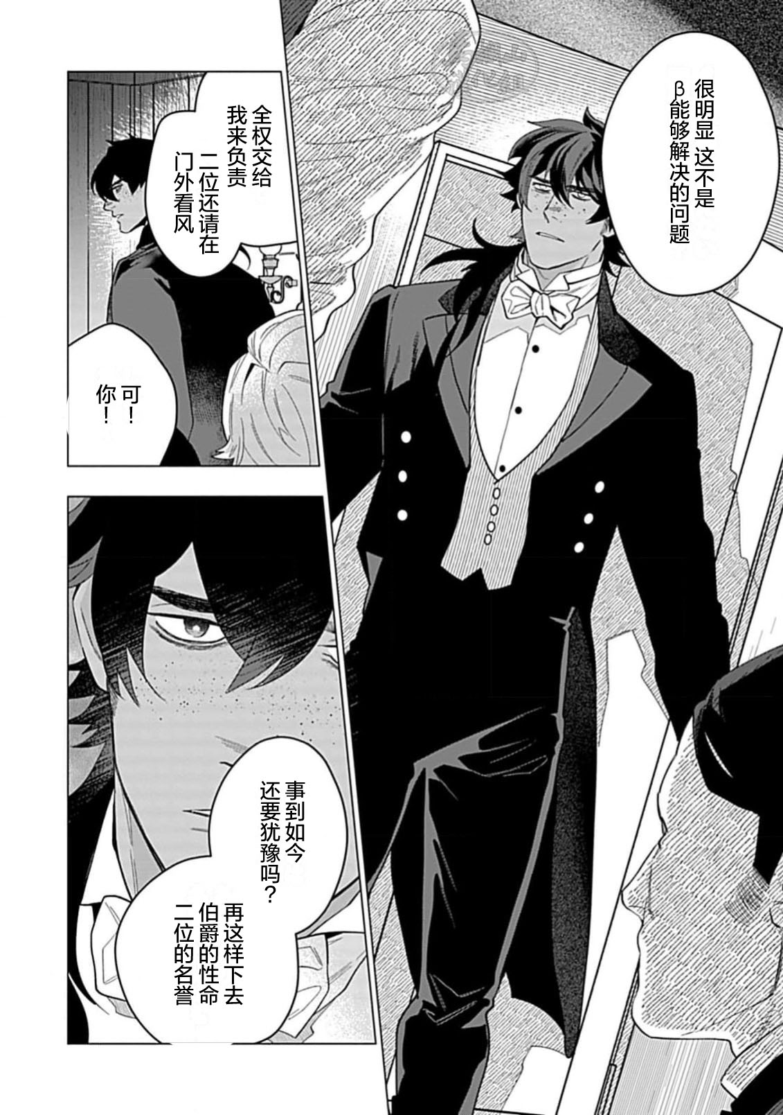 Hoshikuzu no Debutante | 玫瑰香的命定之星 - Page 26