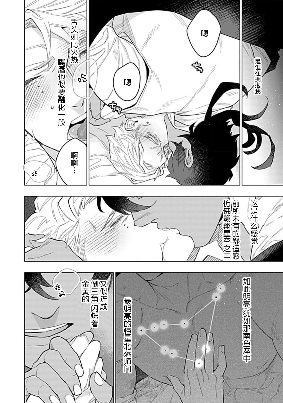 Hoshikuzu no Debutante | 玫瑰香的命定之星 - Page 28